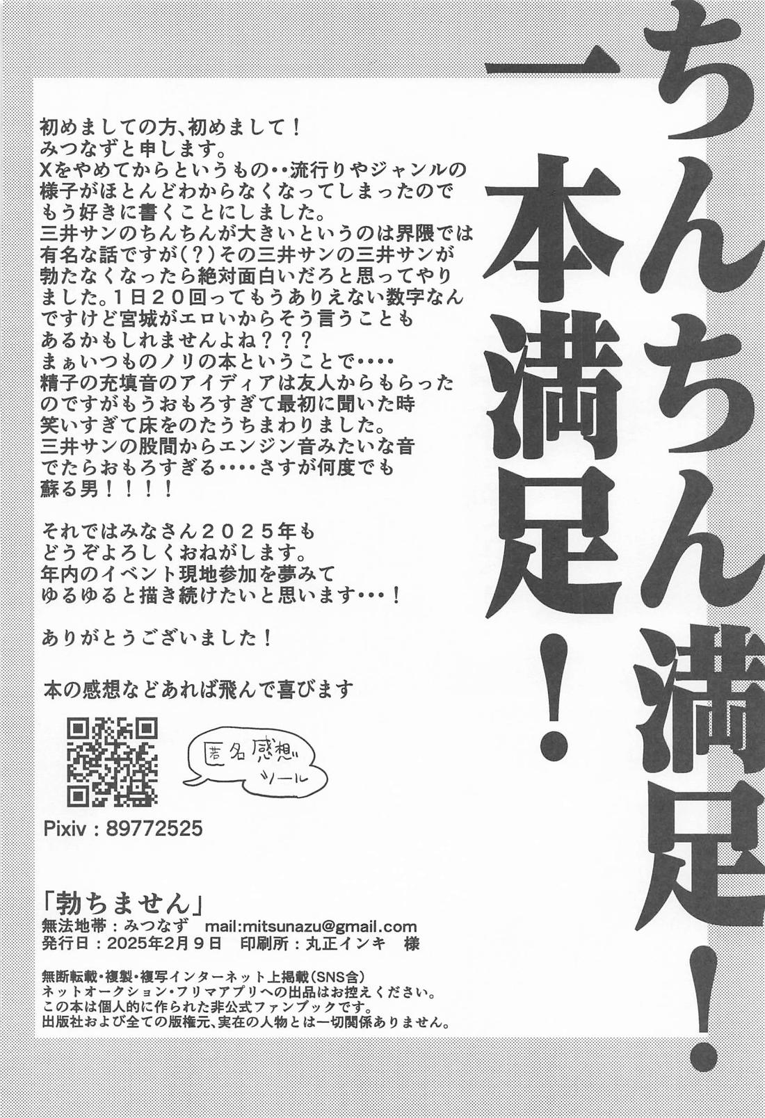 勃ちません 37ページ