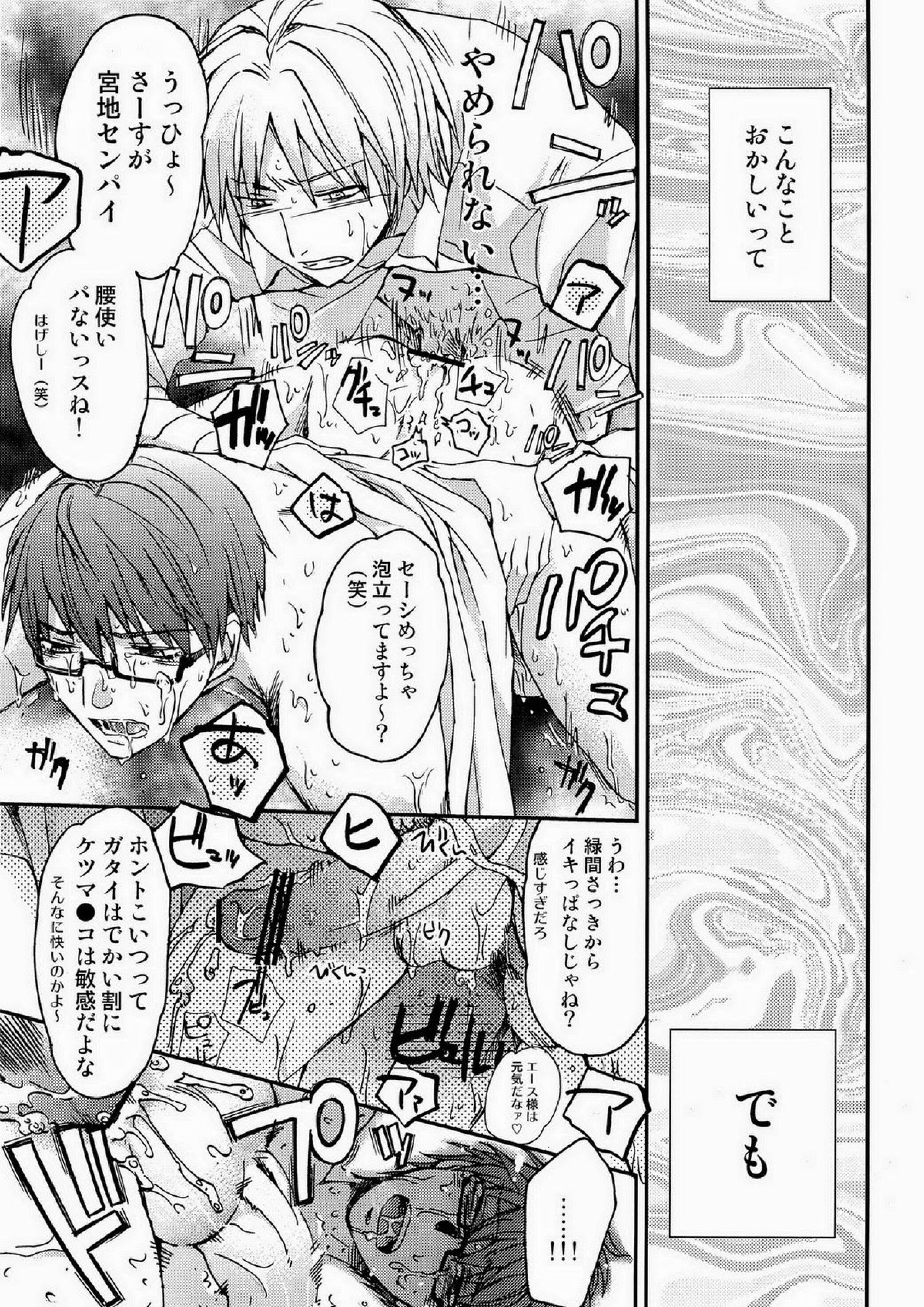 BARTER～宮地先輩と緑間君と高尾くんを秀徳バスケ部員が×××する話～ 9ページ