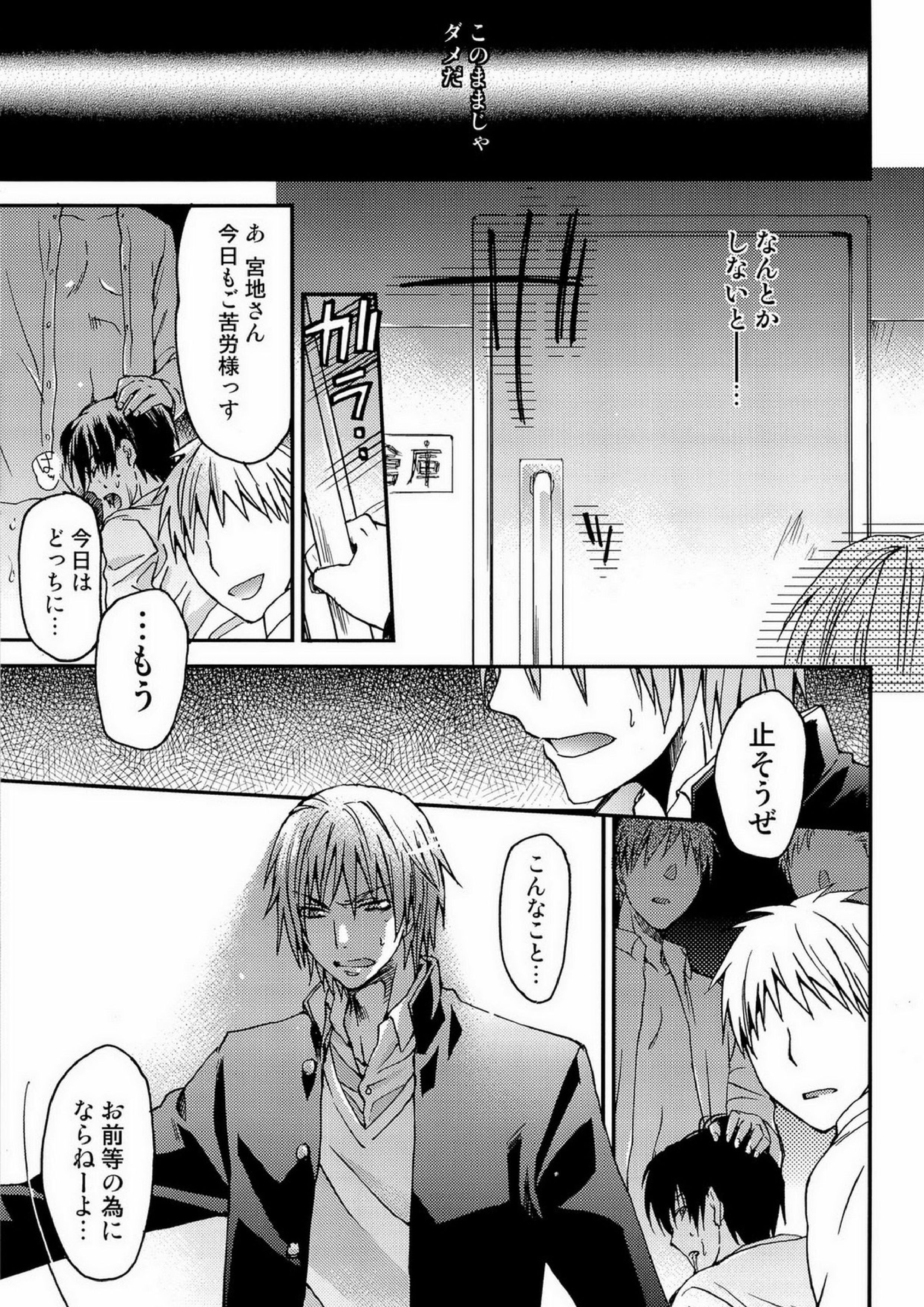 BARTER～宮地先輩と緑間君と高尾くんを秀徳バスケ部員が×××する話～ 11ページ