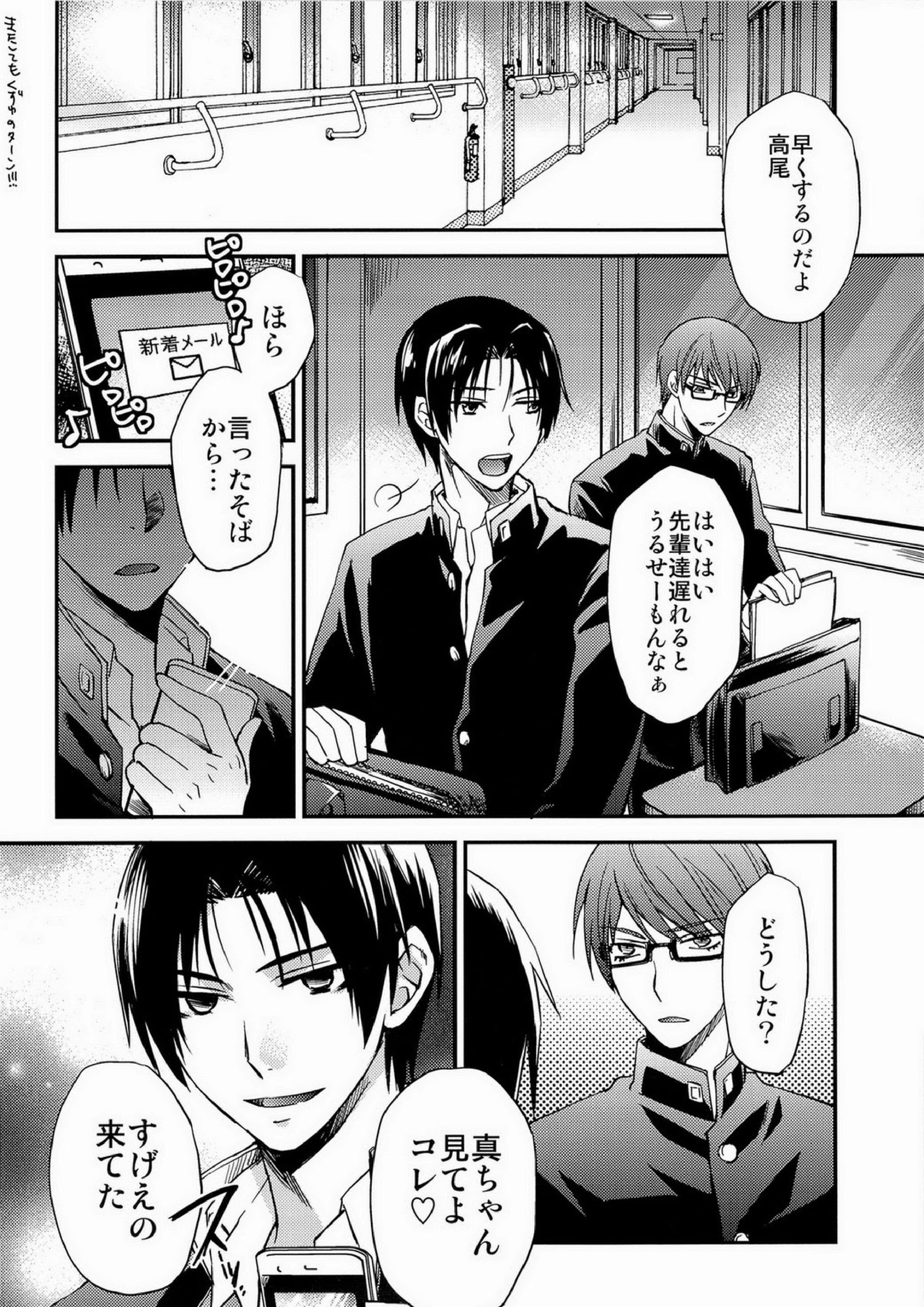 BARTER～宮地先輩と緑間君と高尾くんを秀徳バスケ部員が×××する話～ 20ページ