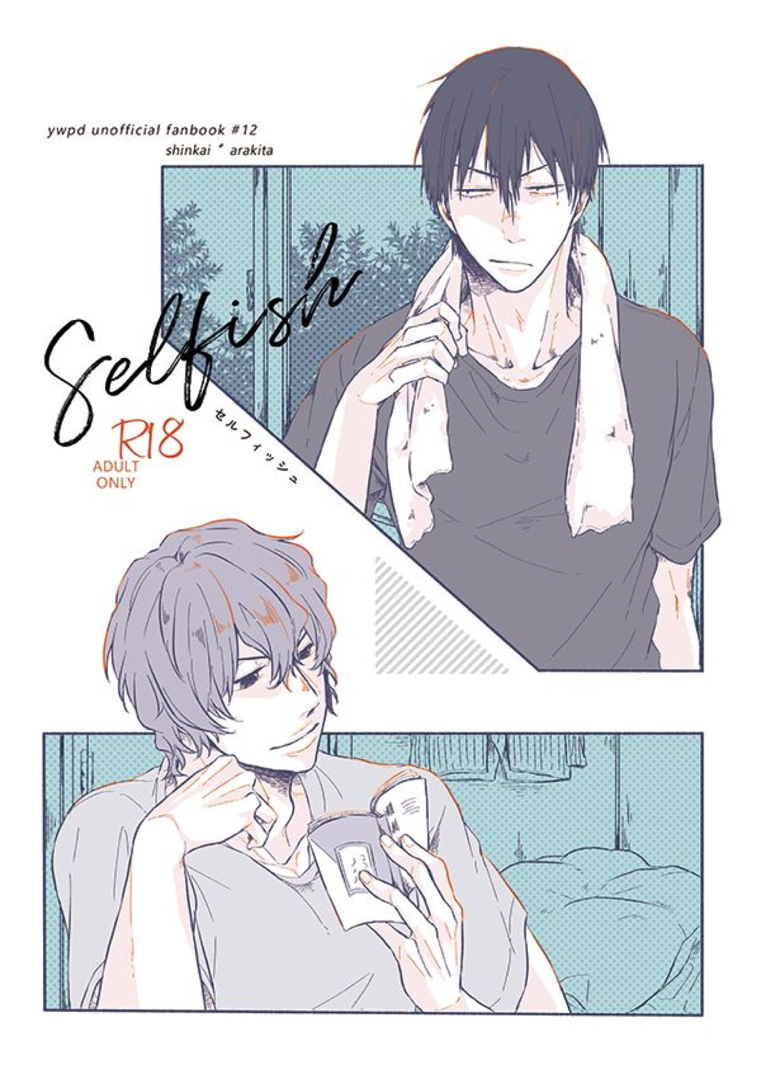 Selfish 1ページ