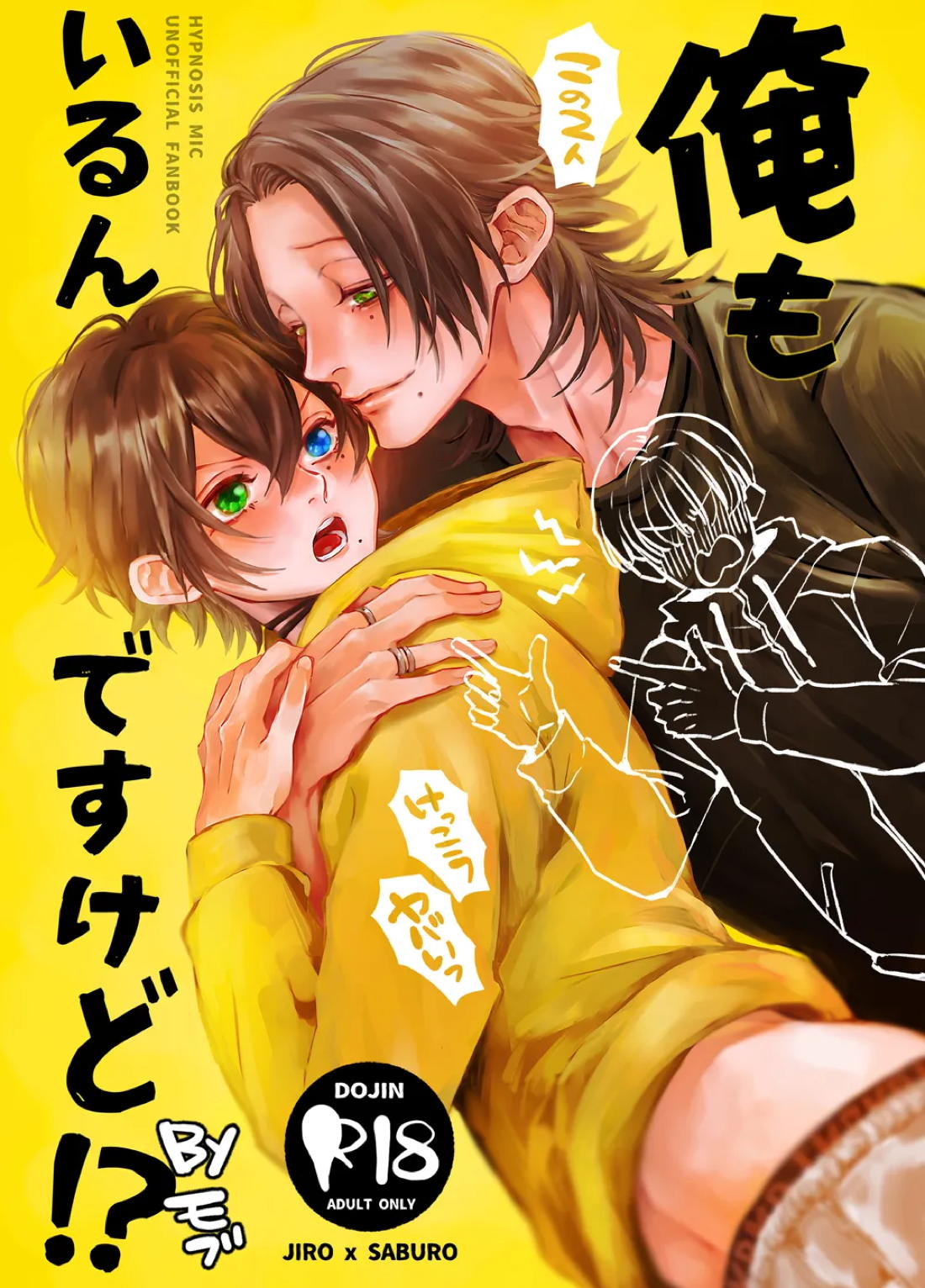 俺もいるんですけど！？ 1ページ