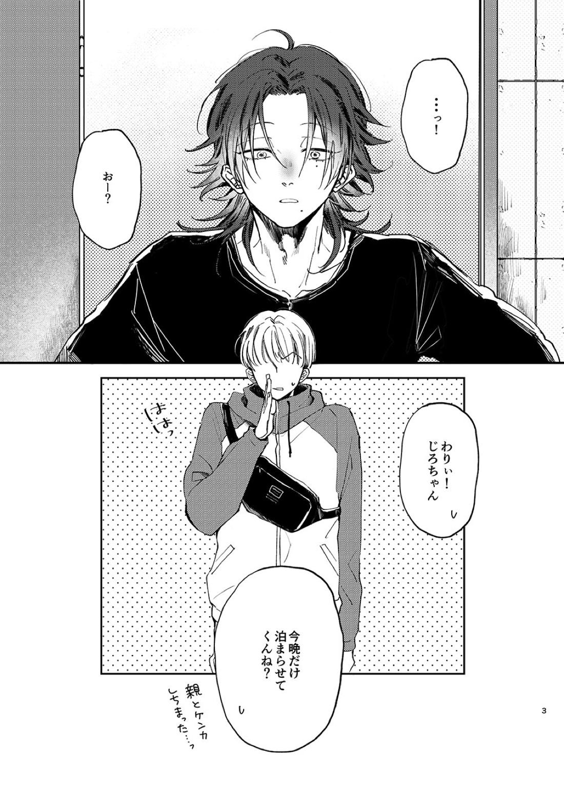 俺もいるんですけど！？ 2ページ
