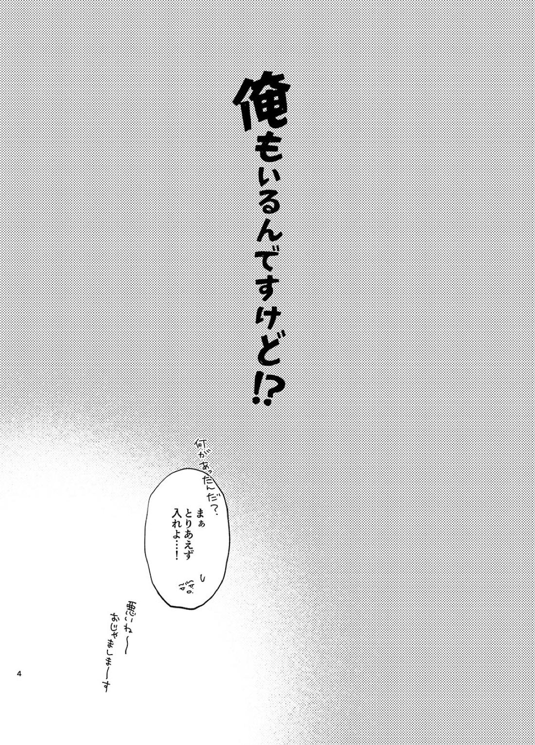俺もいるんですけど！？ 3ページ