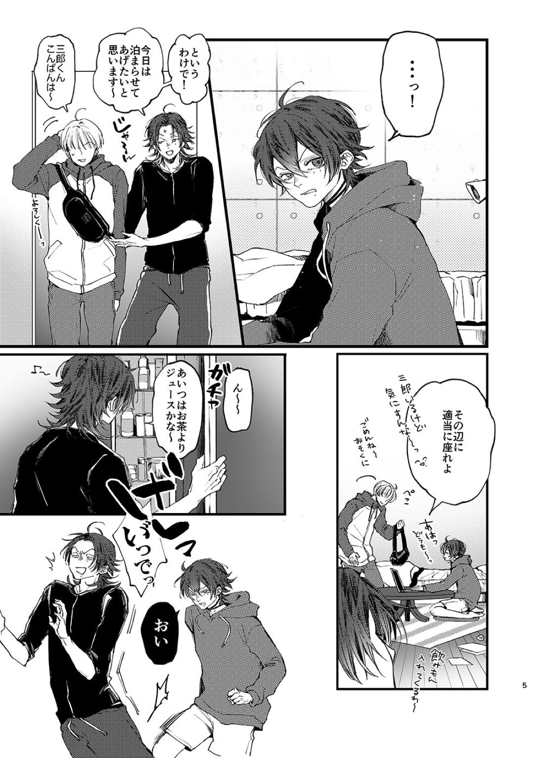 俺もいるんですけど！？ 4ページ