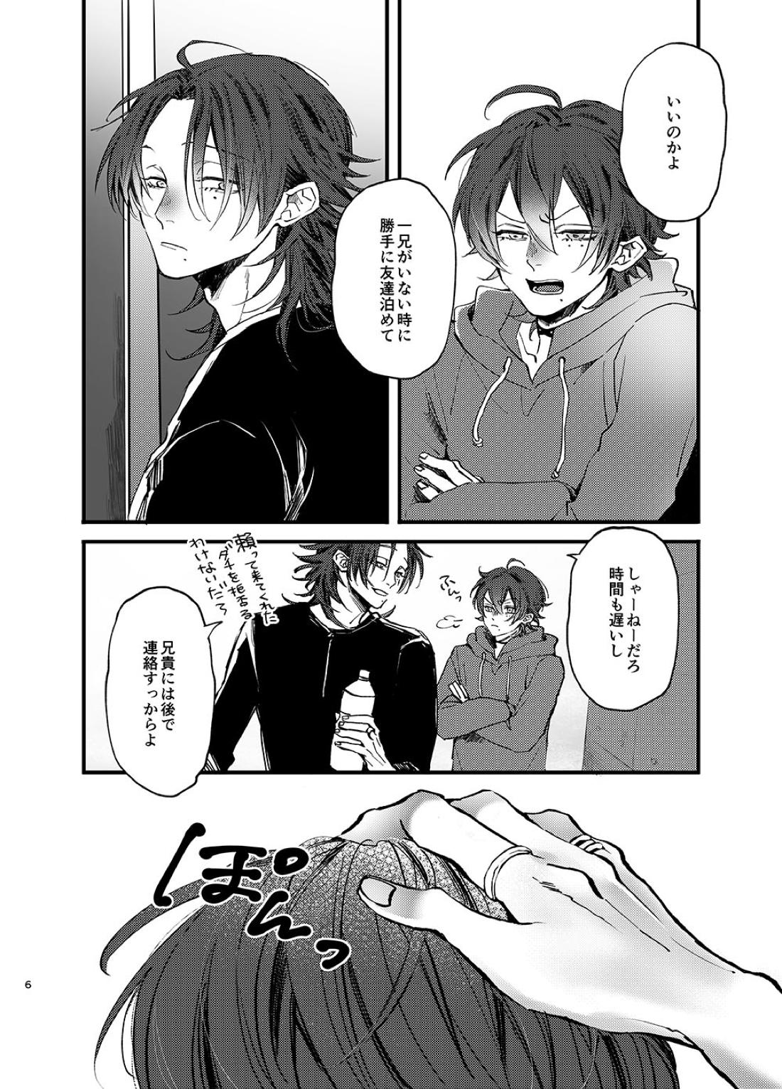 俺もいるんですけど！？ 5ページ