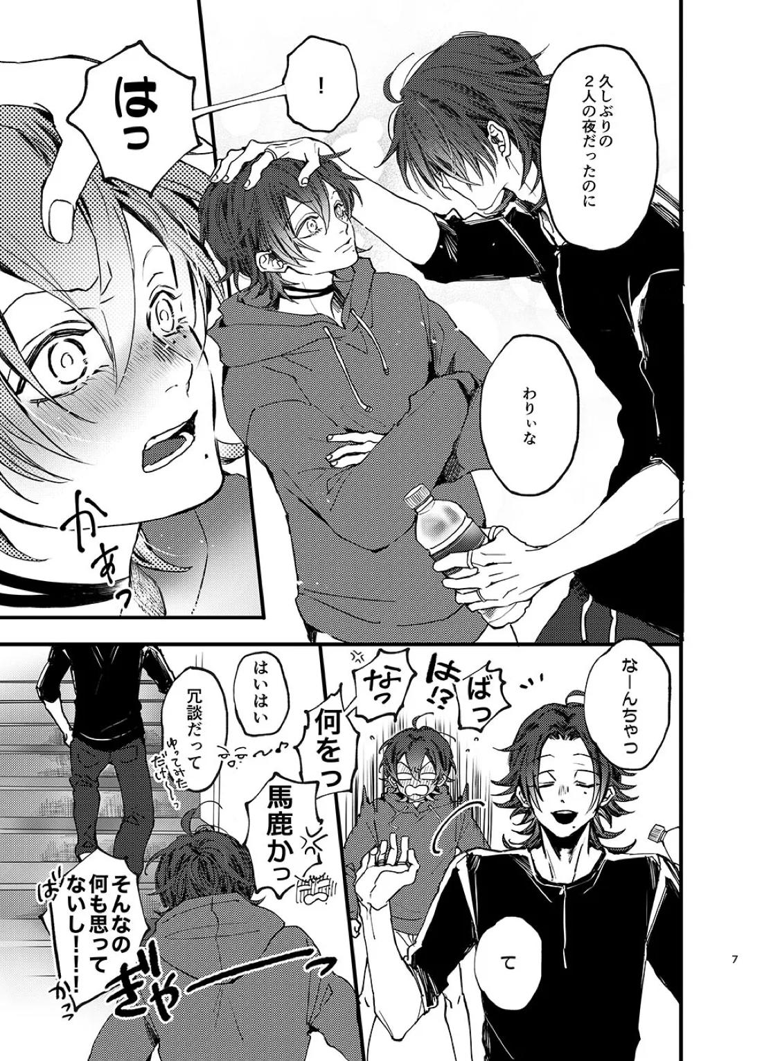 俺もいるんですけど！？ 6ページ