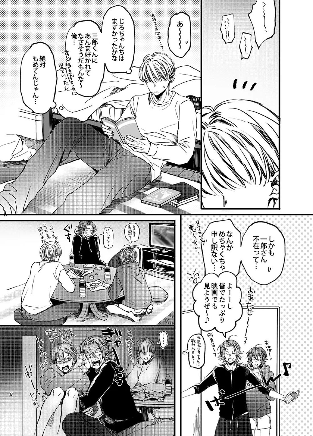 俺もいるんですけど！？ 7ページ