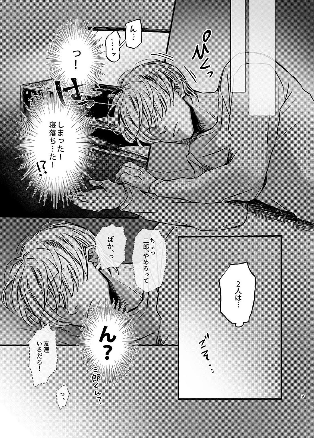 俺もいるんですけど！？ 8ページ