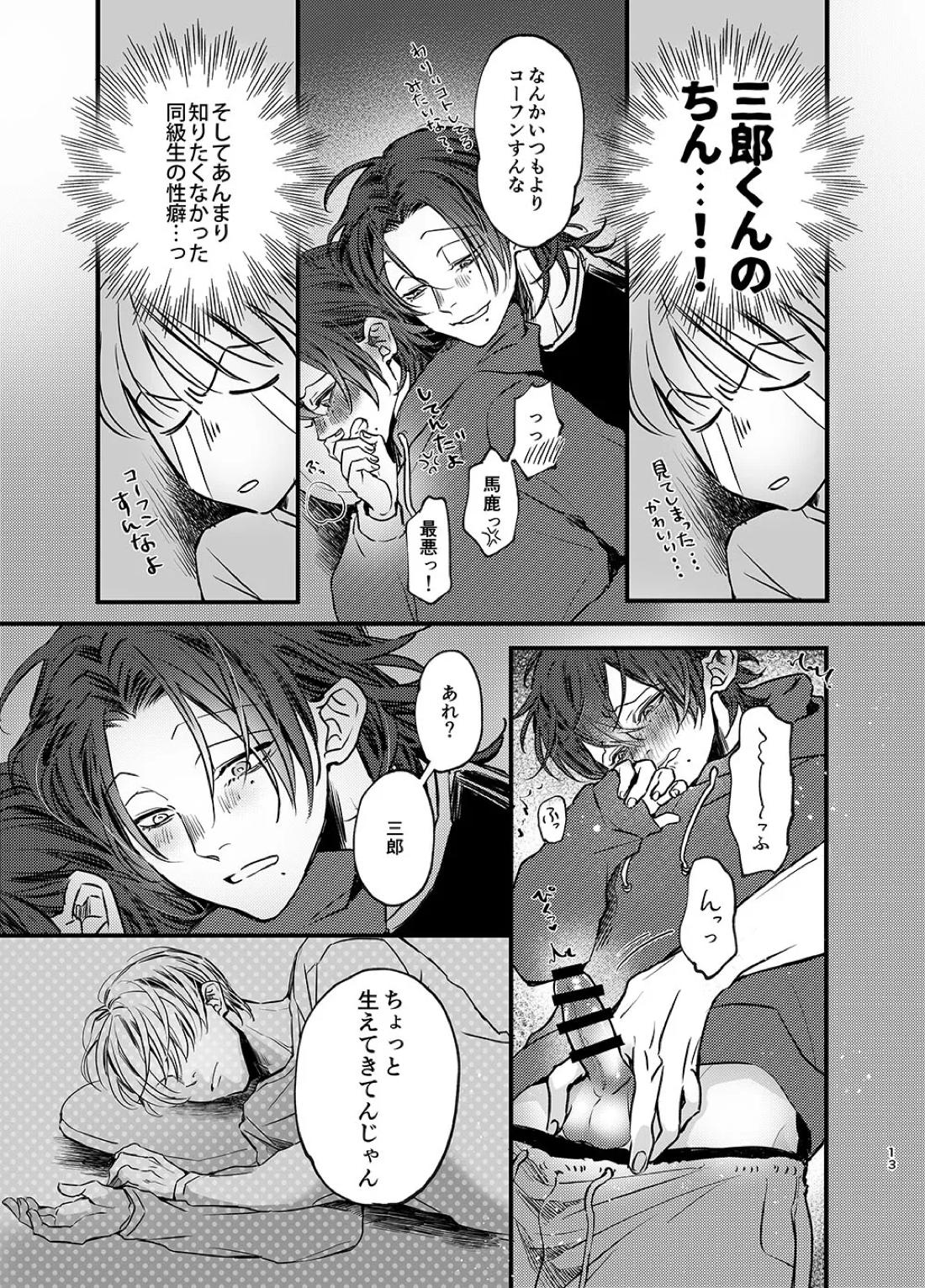 俺もいるんですけど！？ 12ページ