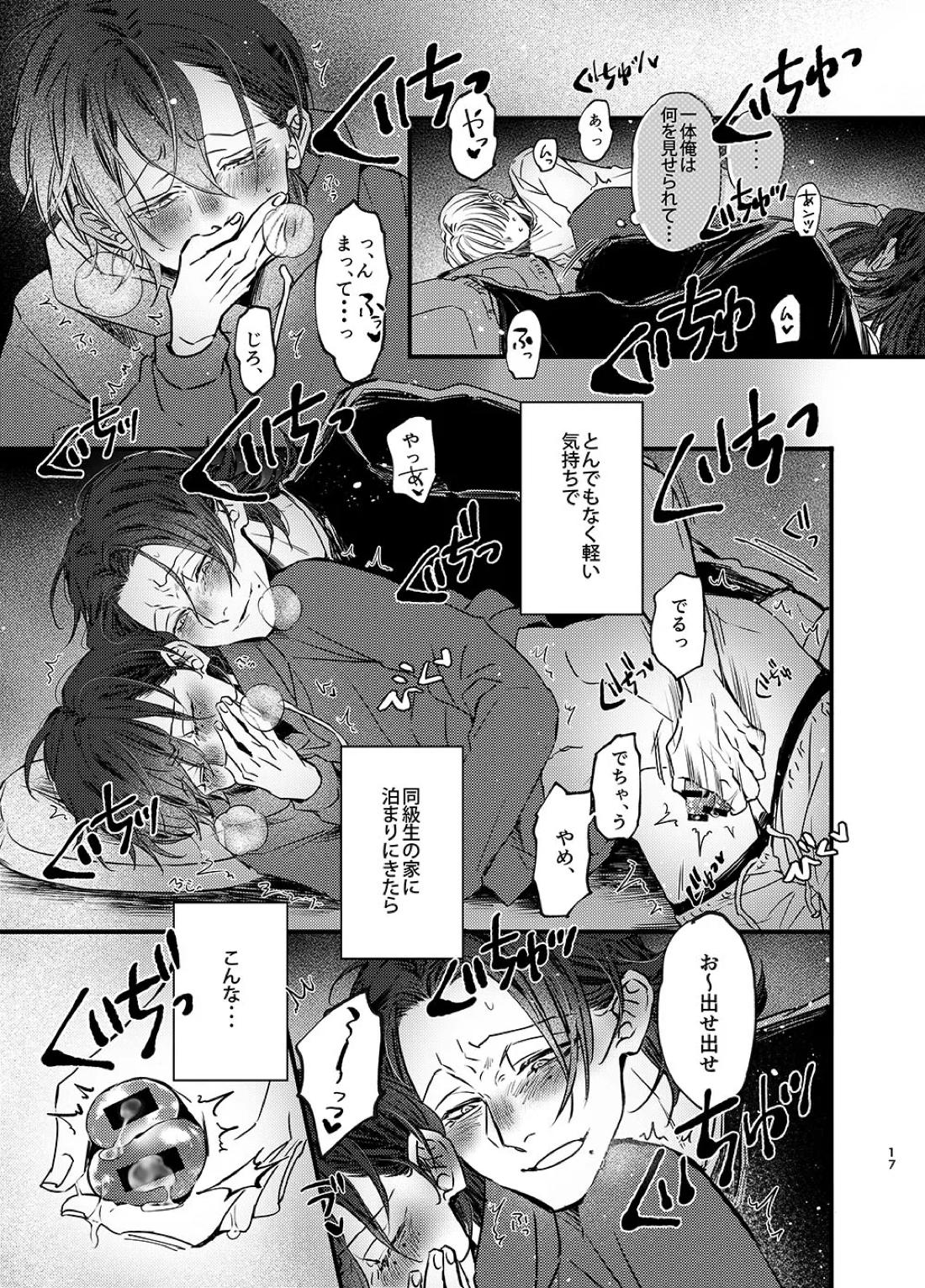 俺もいるんですけど！？ 16ページ
