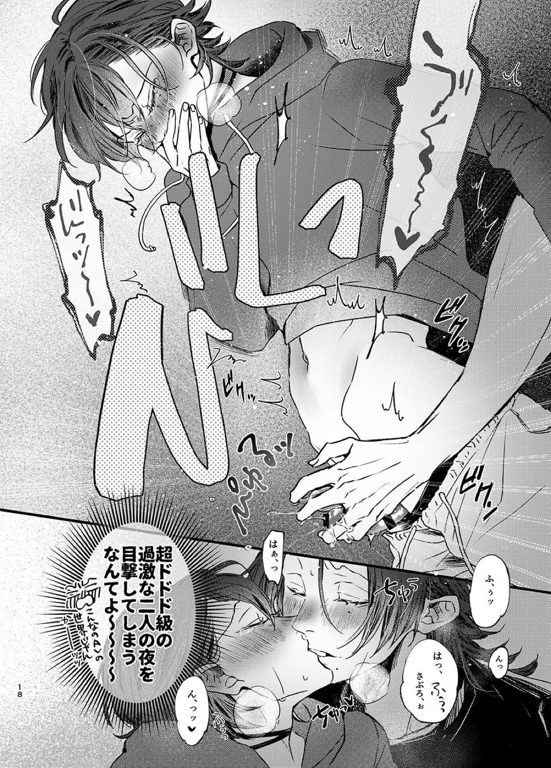 俺もいるんですけど！？ 17ページ