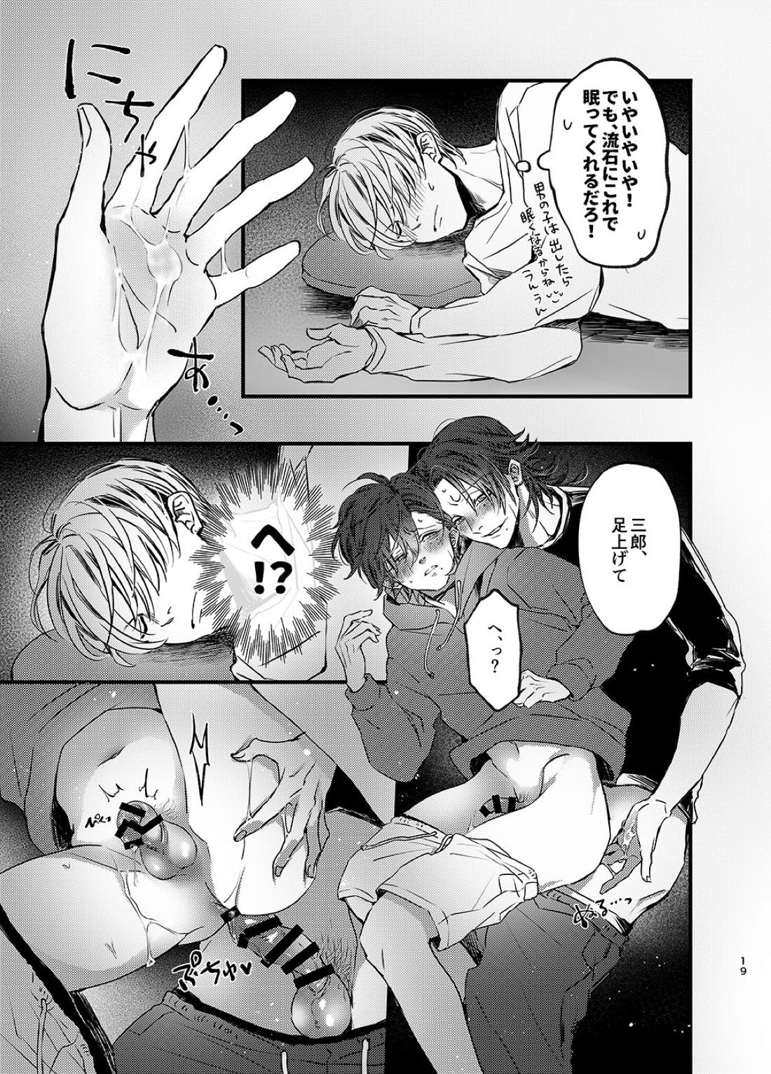 俺もいるんですけど！？ 18ページ