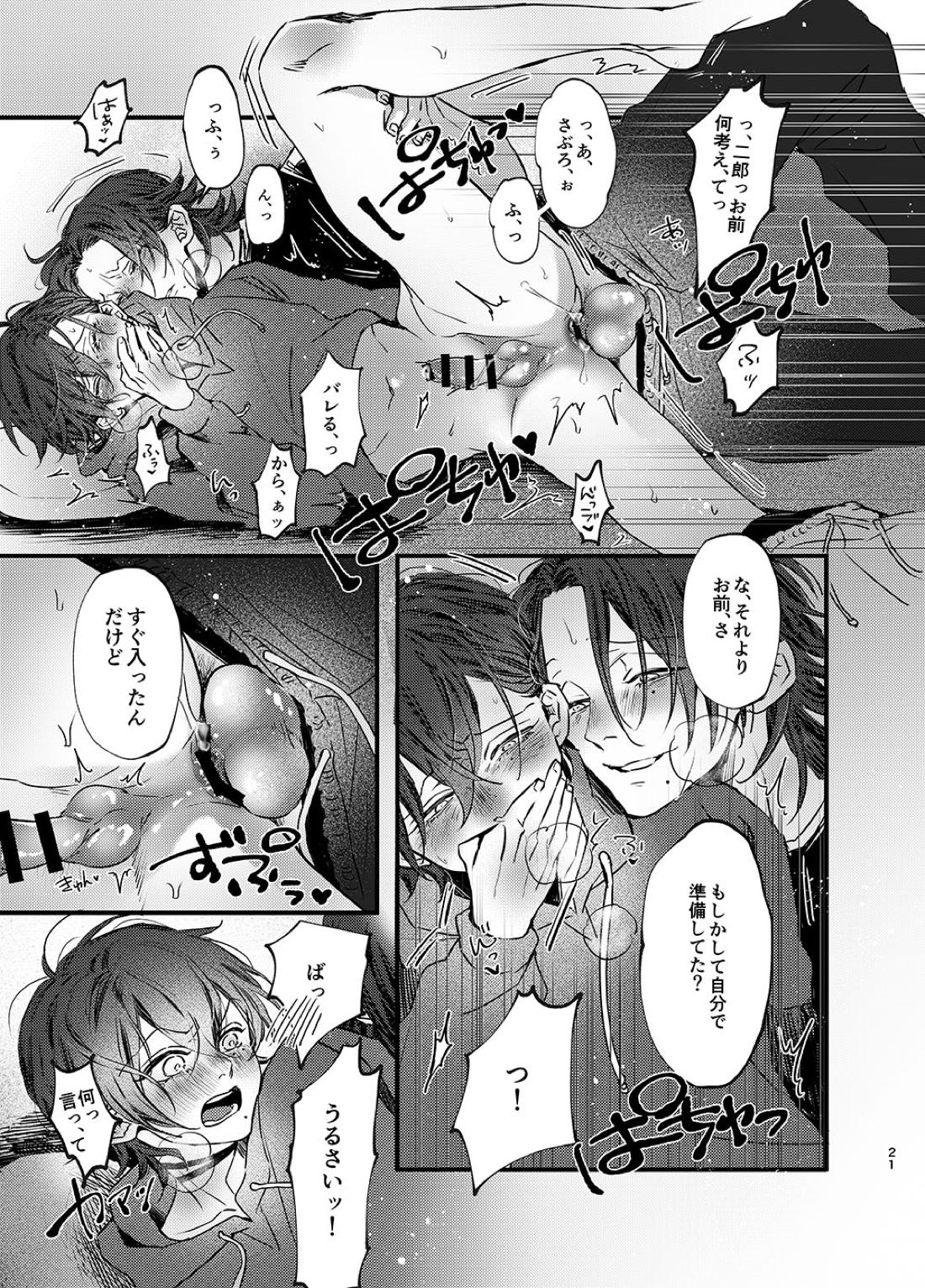 俺もいるんですけど！？ 20ページ