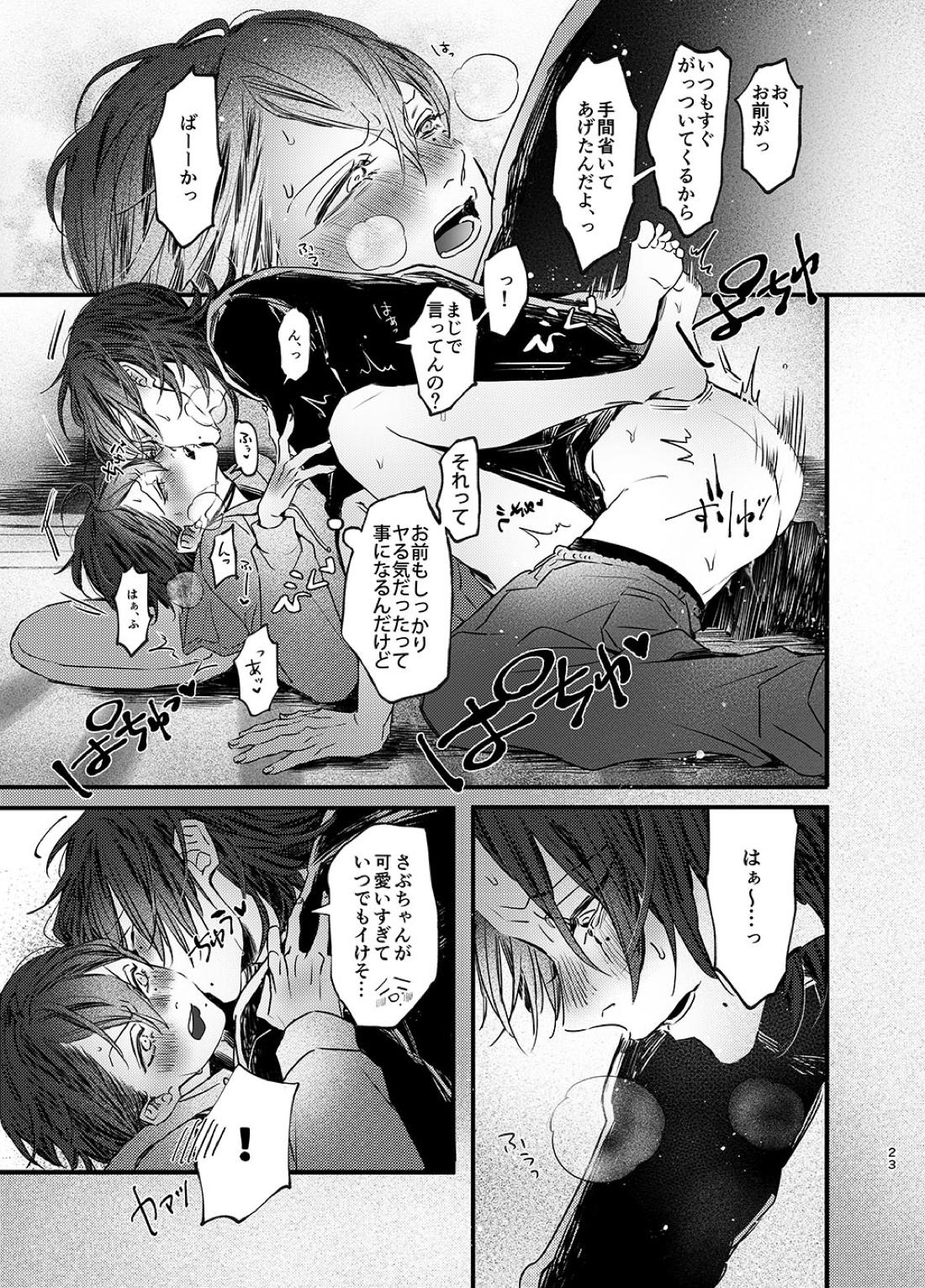 俺もいるんですけど！？ 22ページ