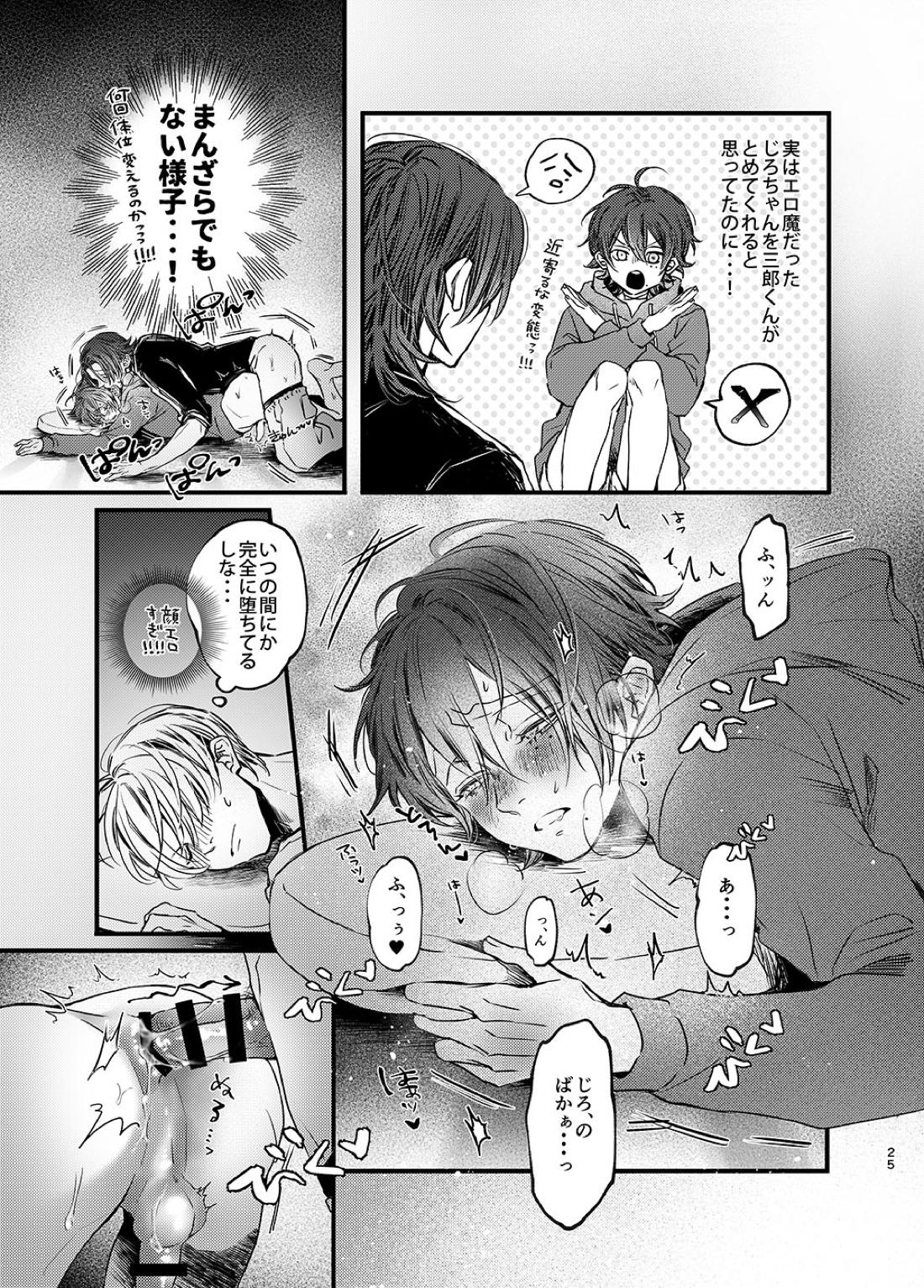 俺もいるんですけど！？ 24ページ