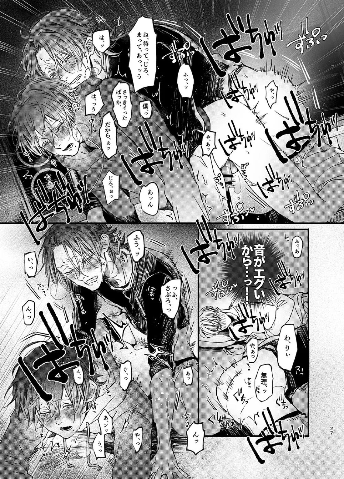 俺もいるんですけど！？ 26ページ