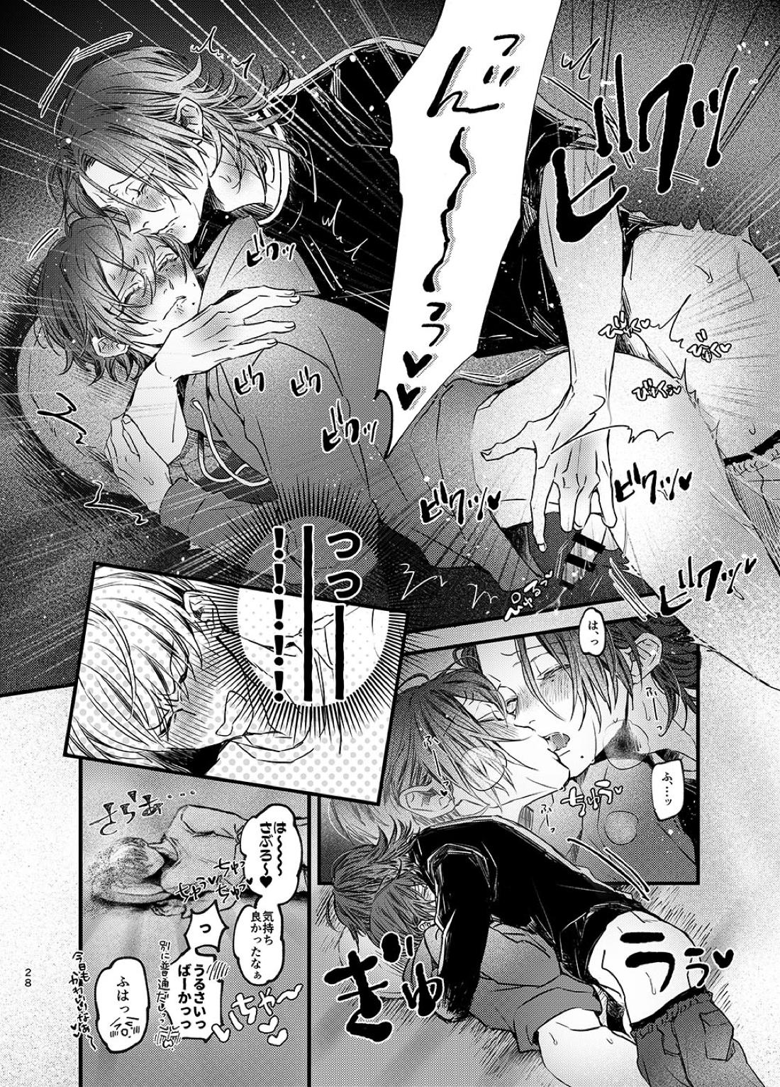 俺もいるんですけど！？ 27ページ