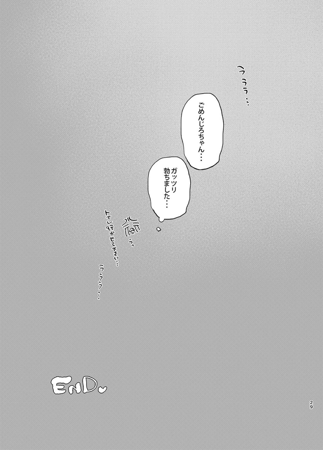 俺もいるんですけど！？ 28ページ