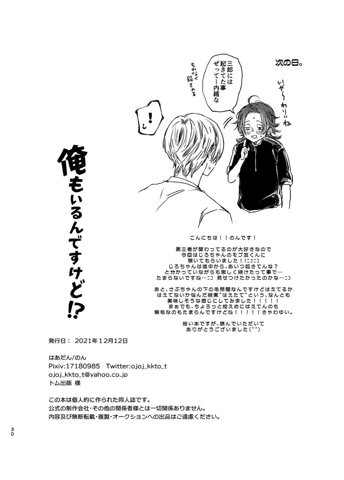 俺もいるんですけど！？ 29ページ