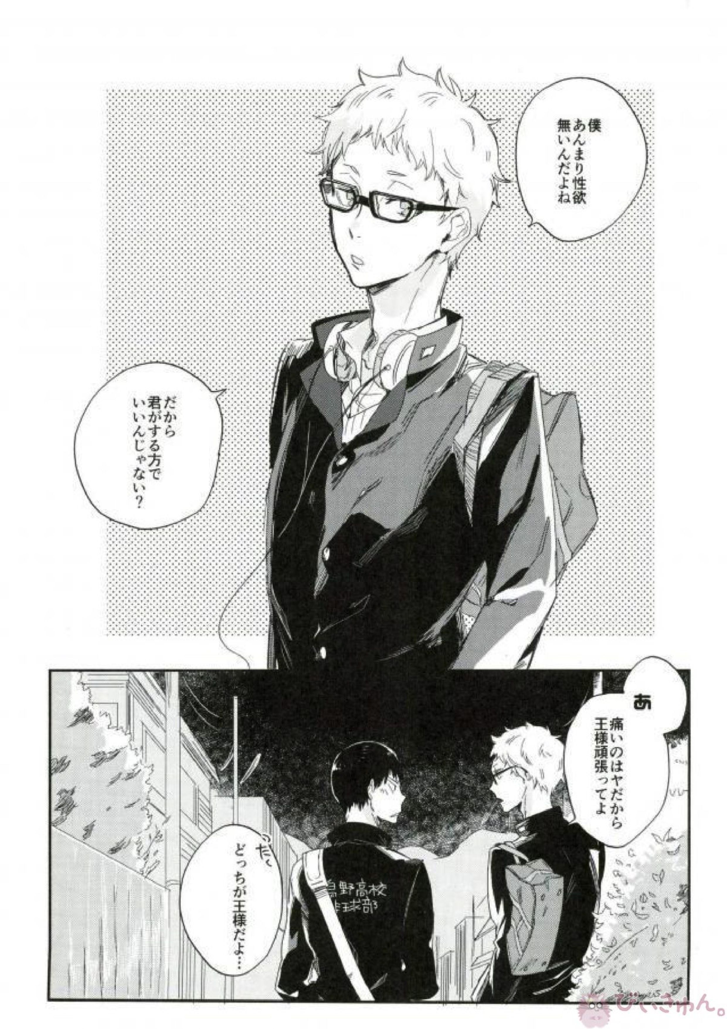 ぼくの。おれの。 3ページ
