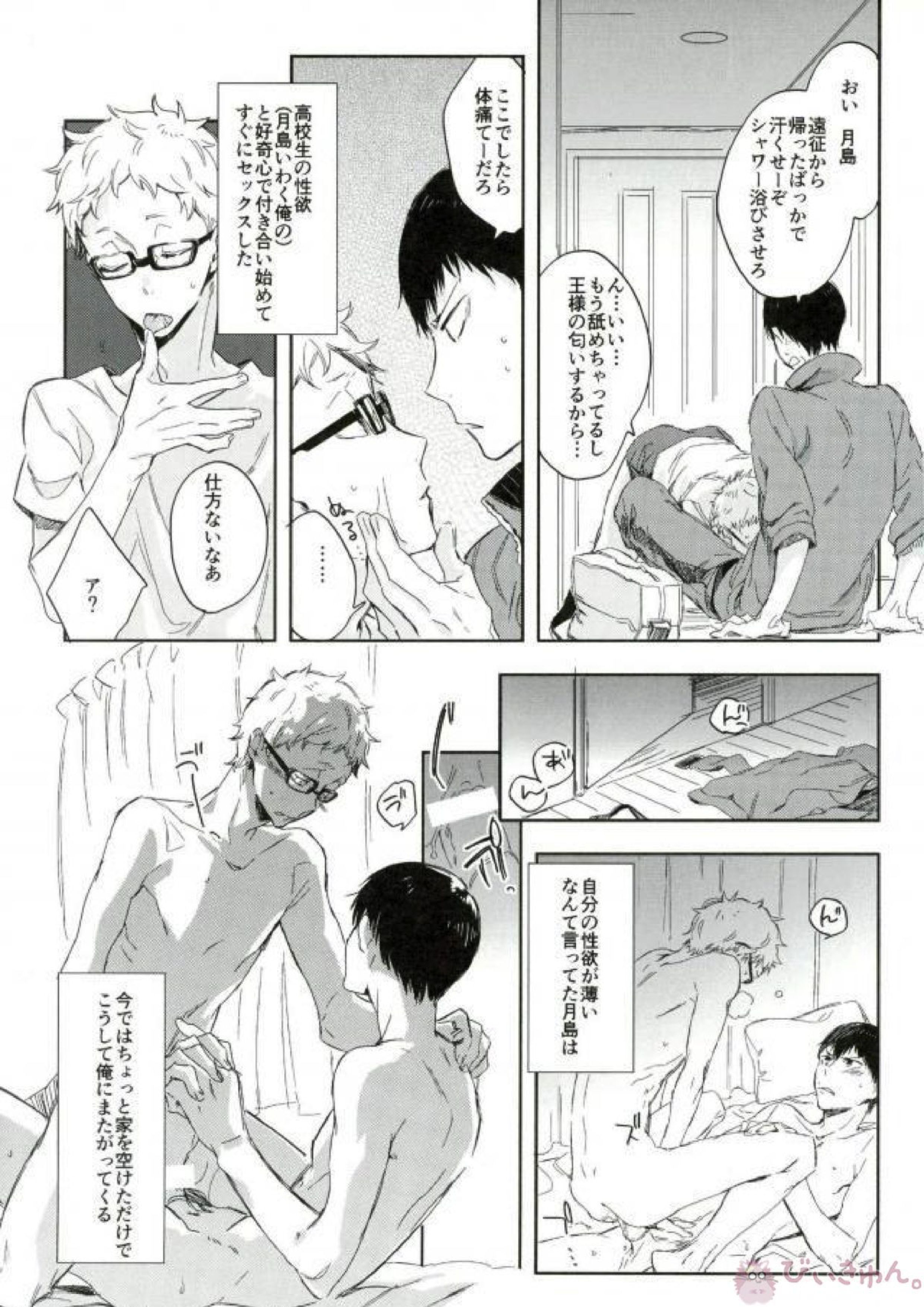 ぼくの。おれの。 5ページ