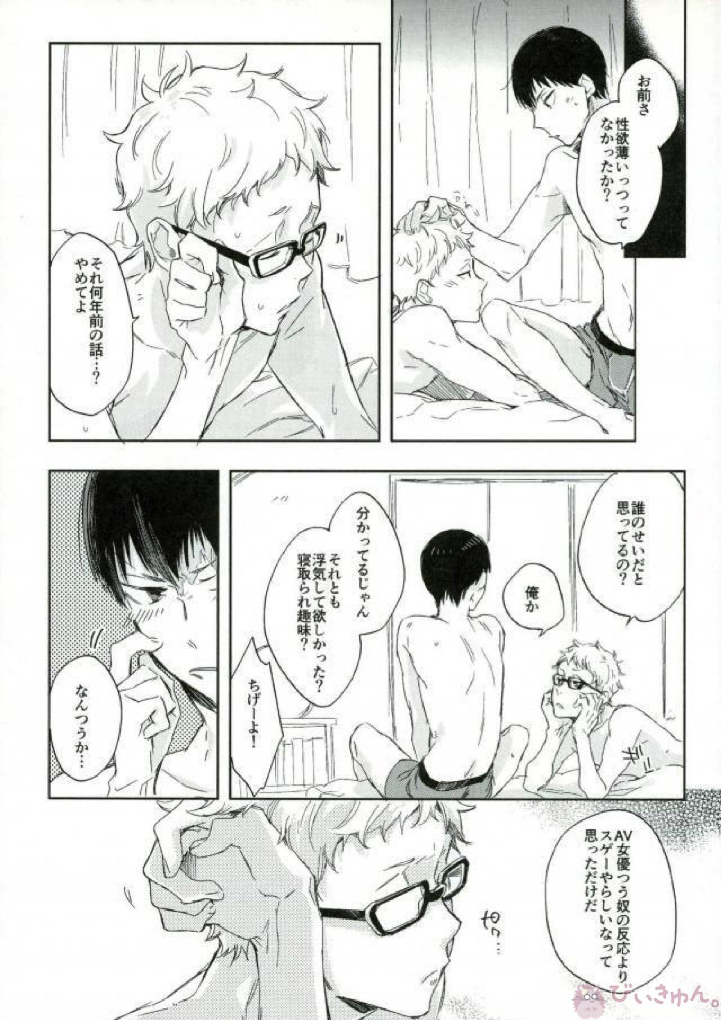 ぼくの。おれの。 7ページ