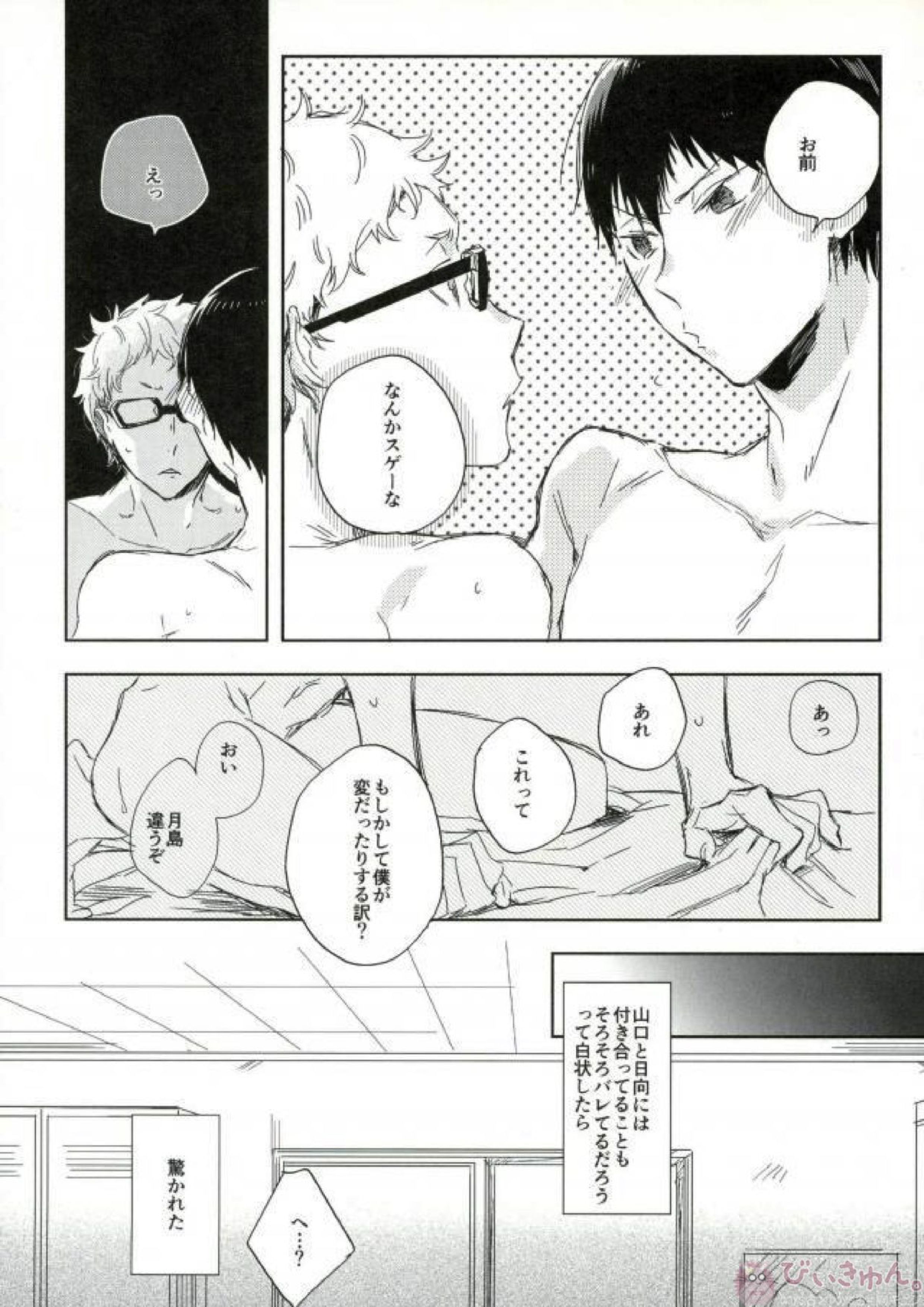 ぼくの。おれの。 9ページ
