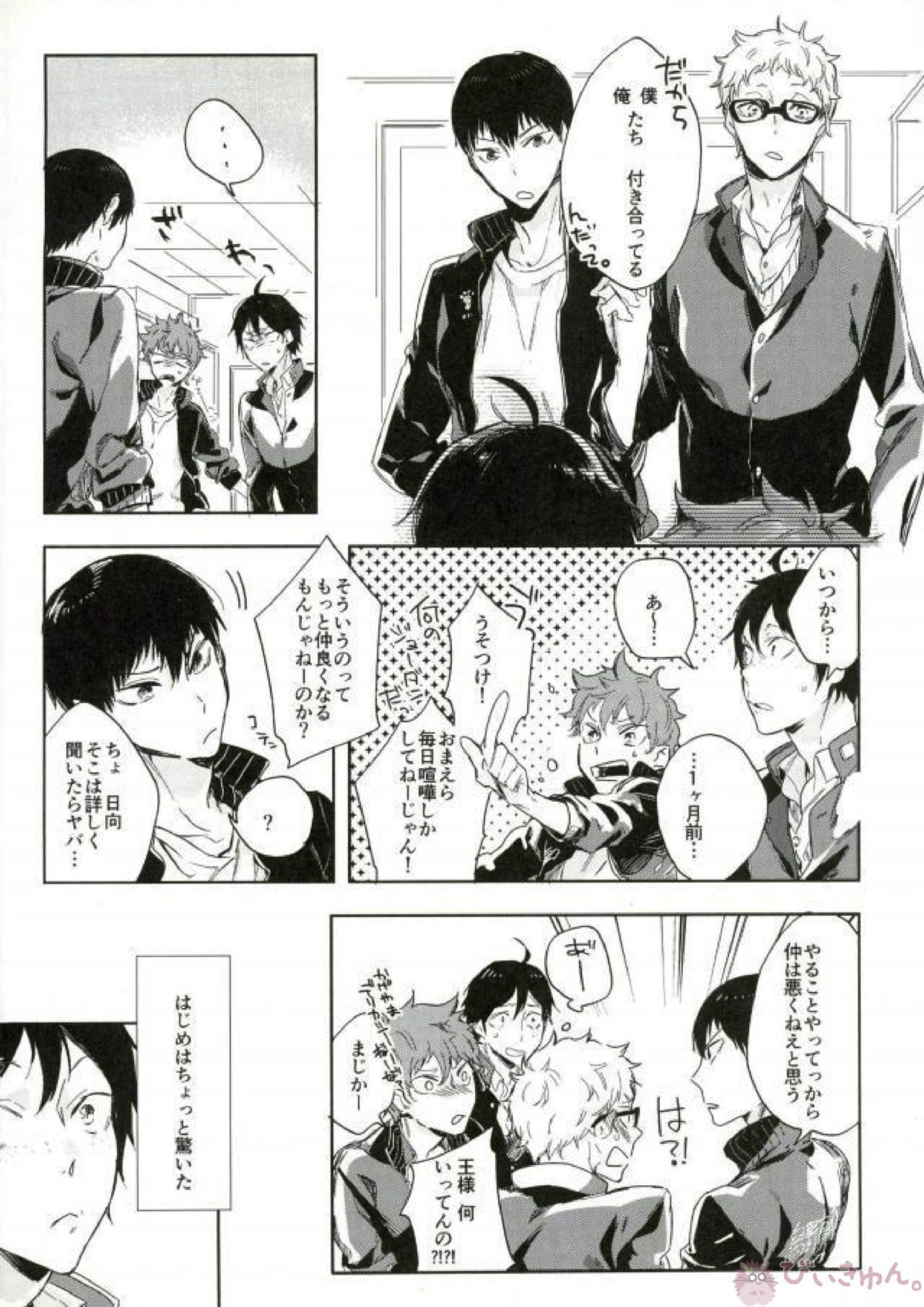 ぼくの。おれの。 10ページ