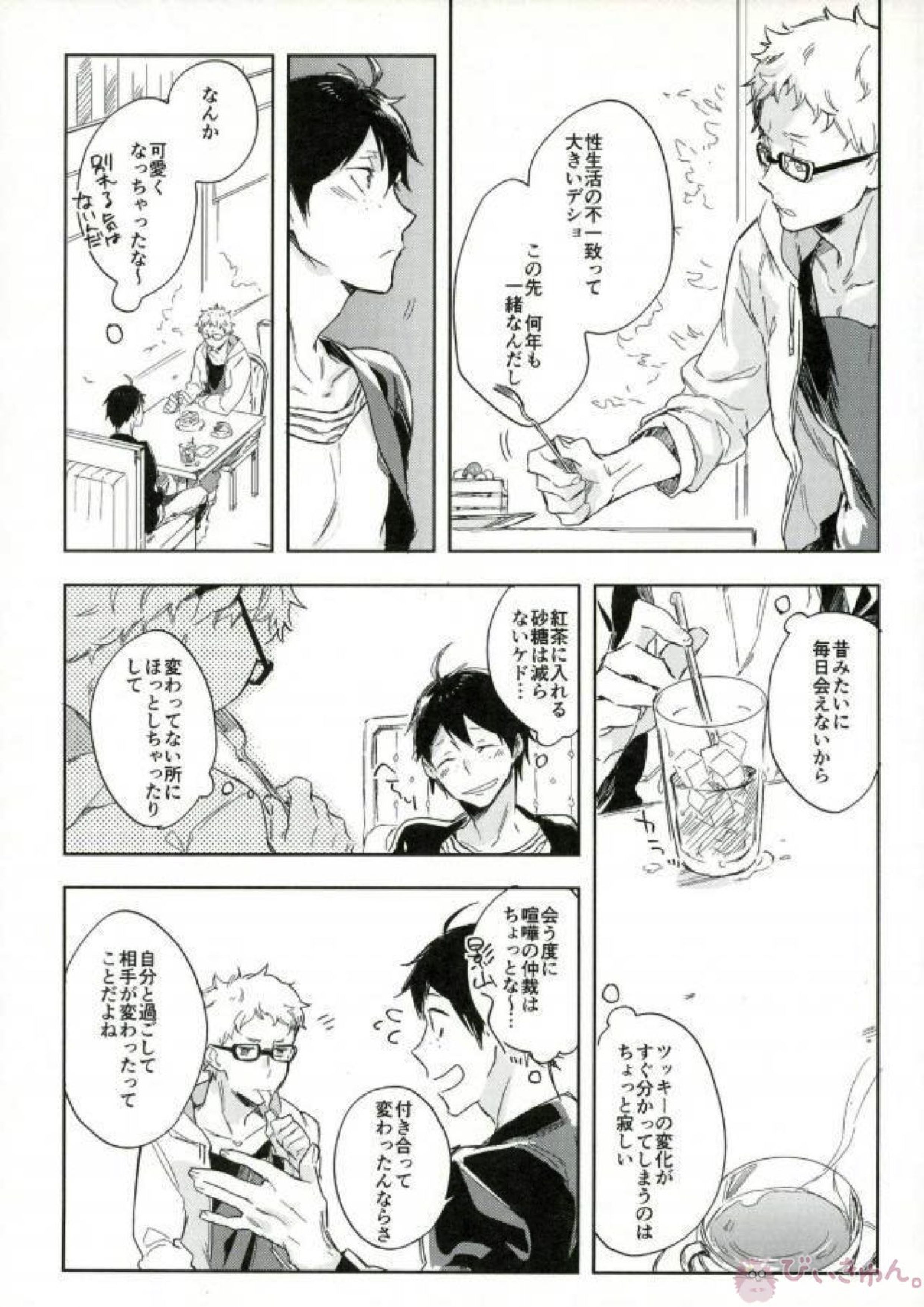 ぼくの。おれの。 13ページ