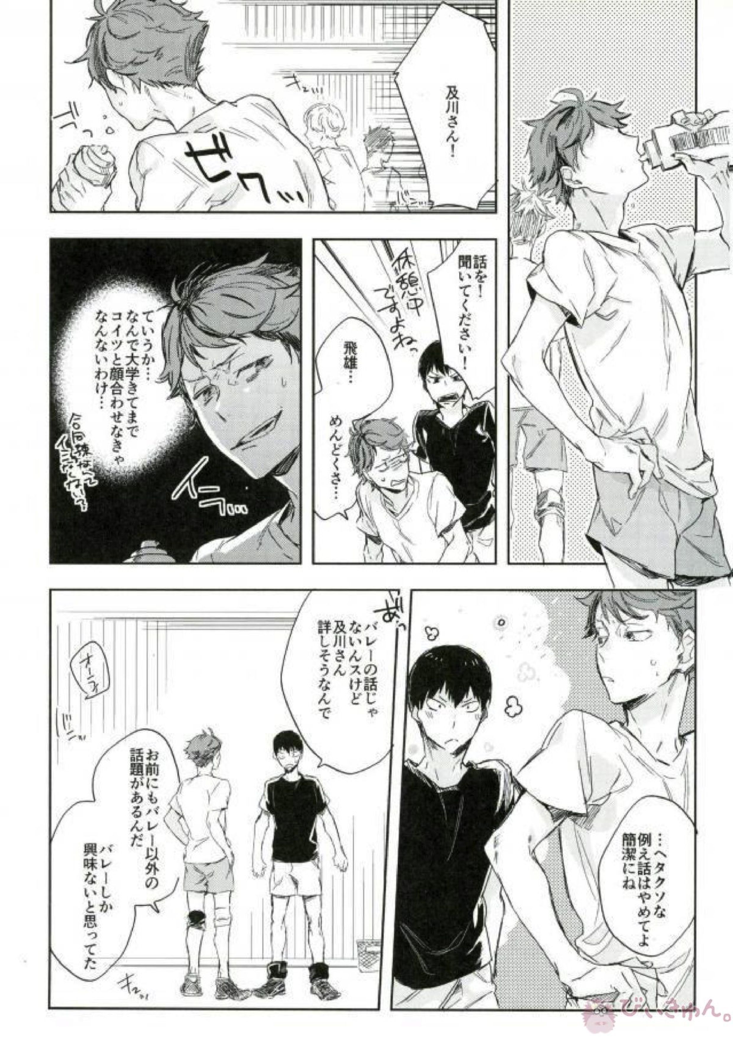 ぼくの。おれの。 15ページ