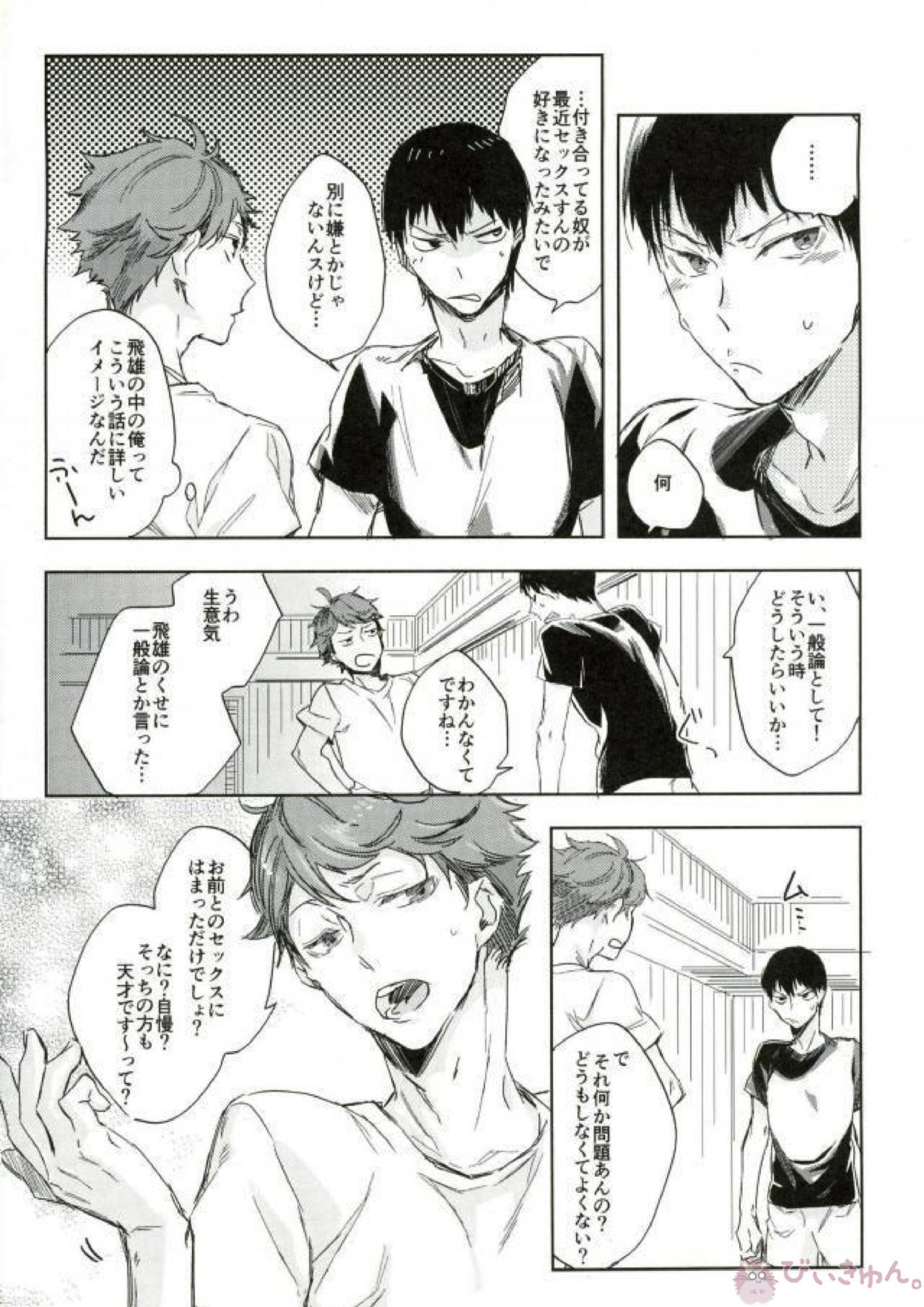 ぼくの。おれの。 16ページ