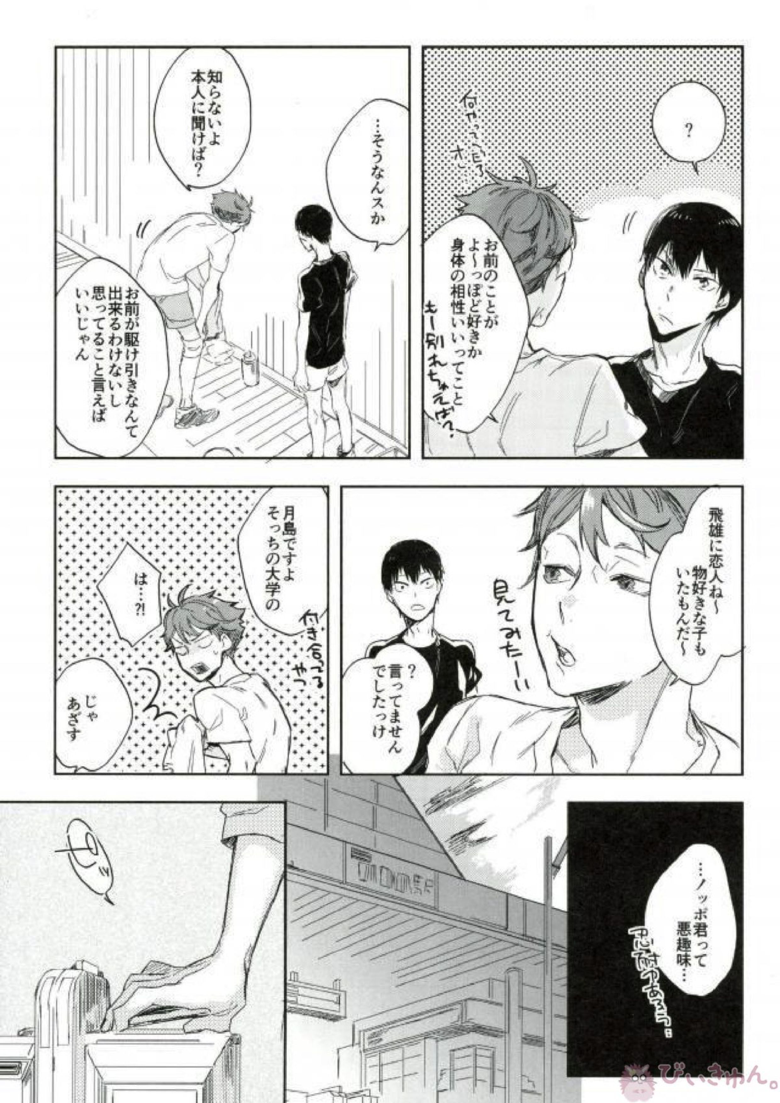 ぼくの。おれの。 17ページ