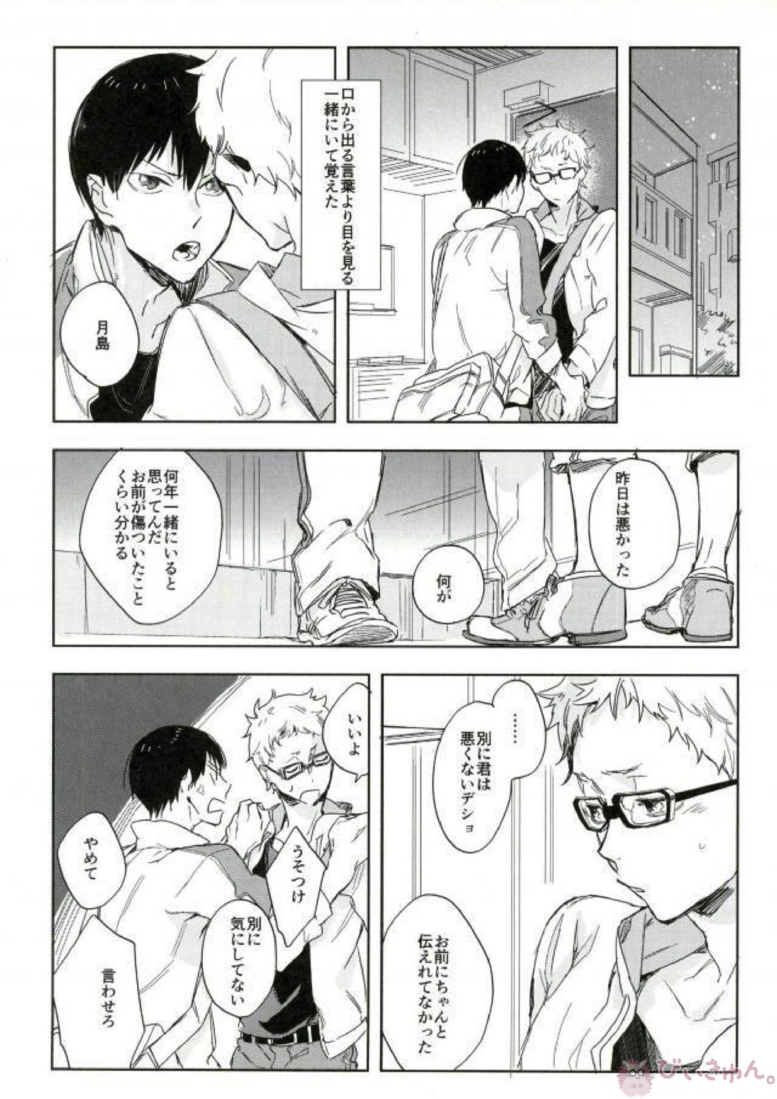 ぼくの。おれの。 19ページ