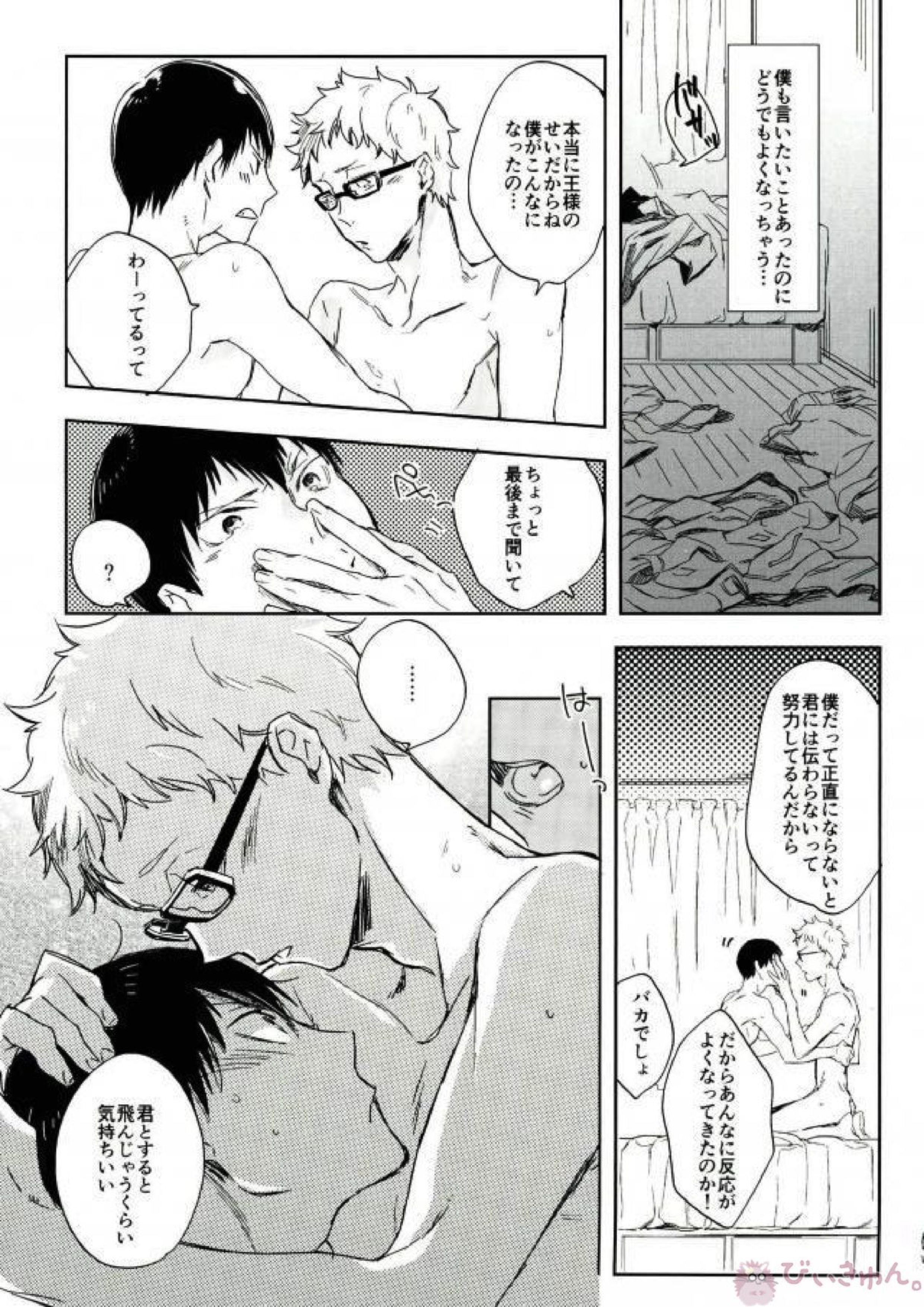ぼくの。おれの。 21ページ