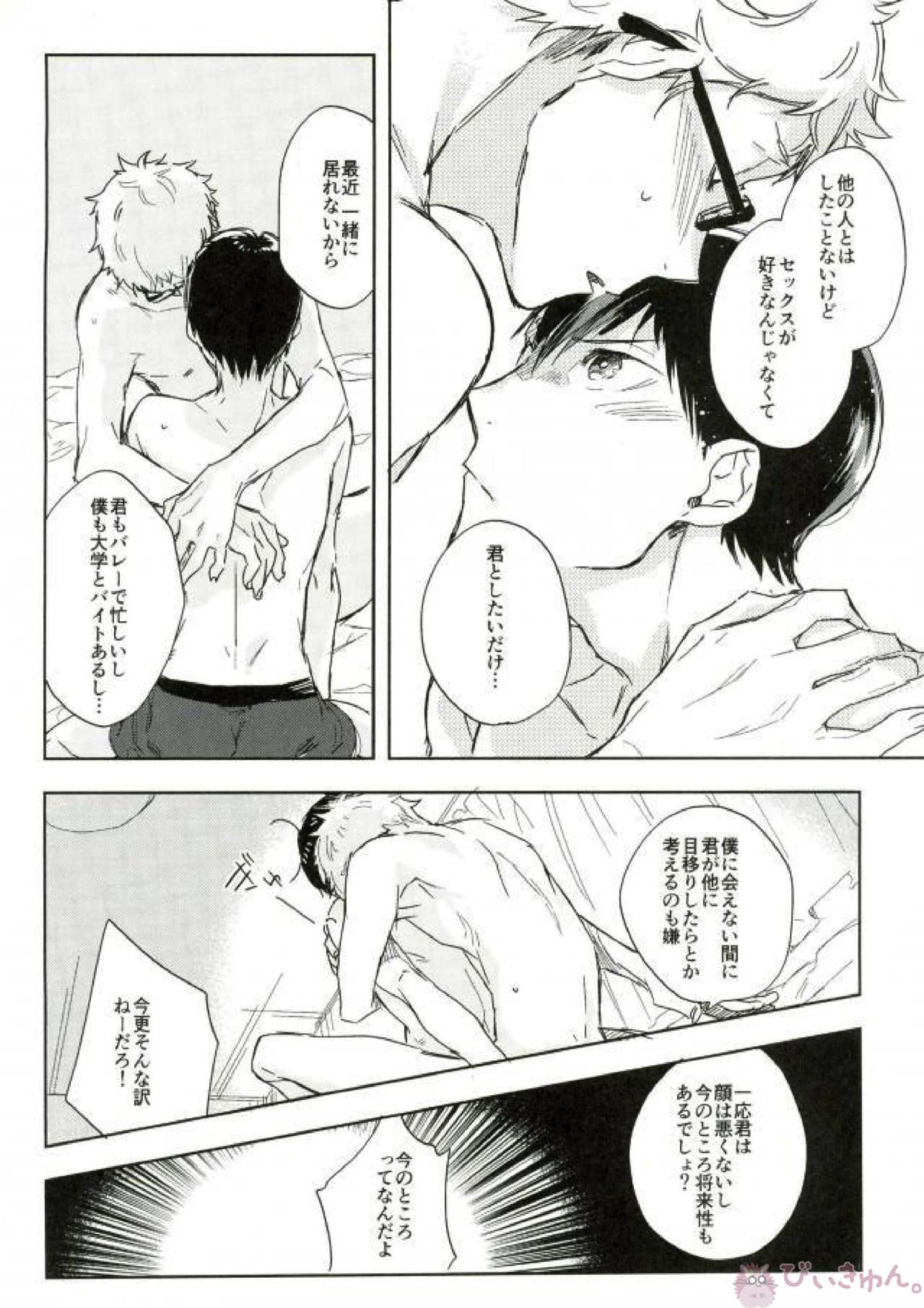 ぼくの。おれの。 22ページ