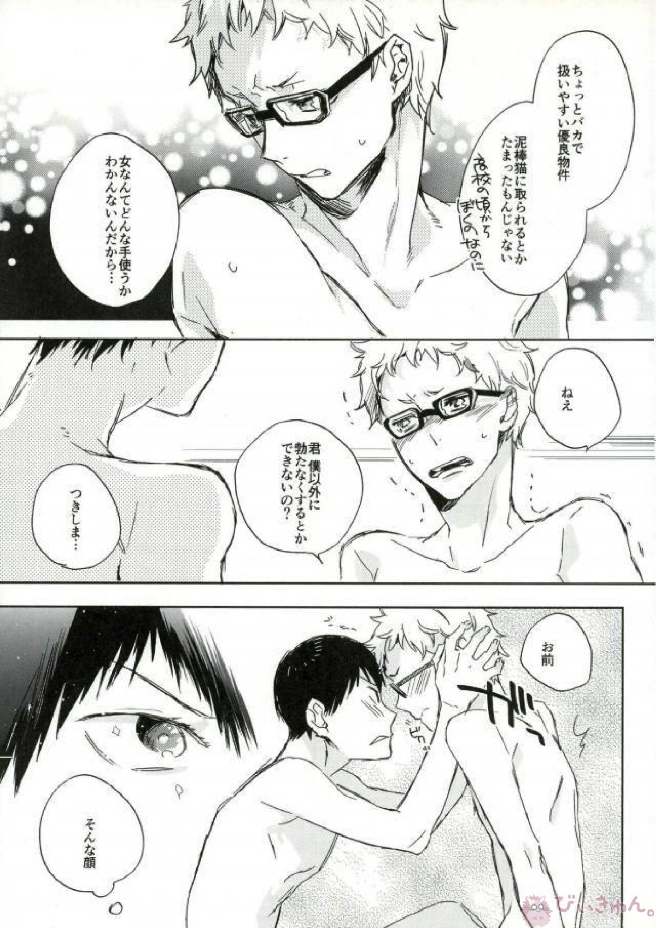 ぼくの。おれの。 23ページ