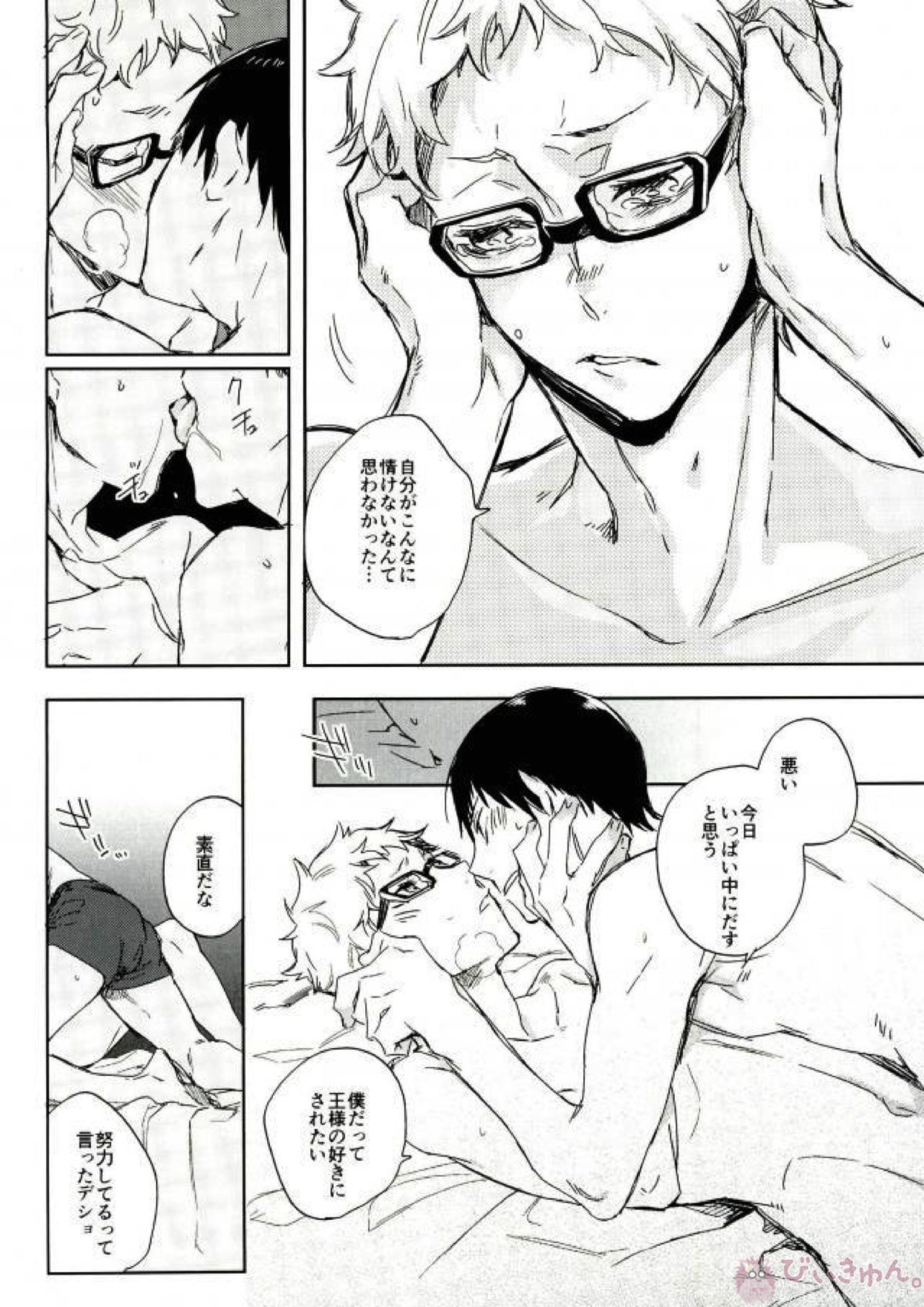 ぼくの。おれの。 24ページ