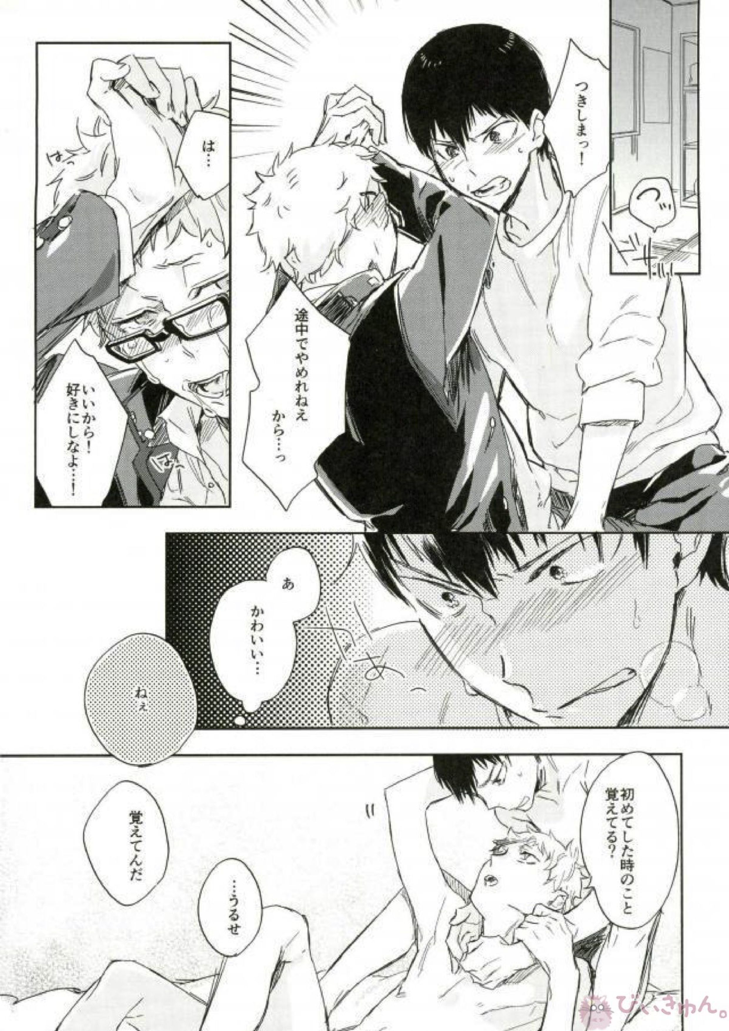 ぼくの。おれの。 26ページ