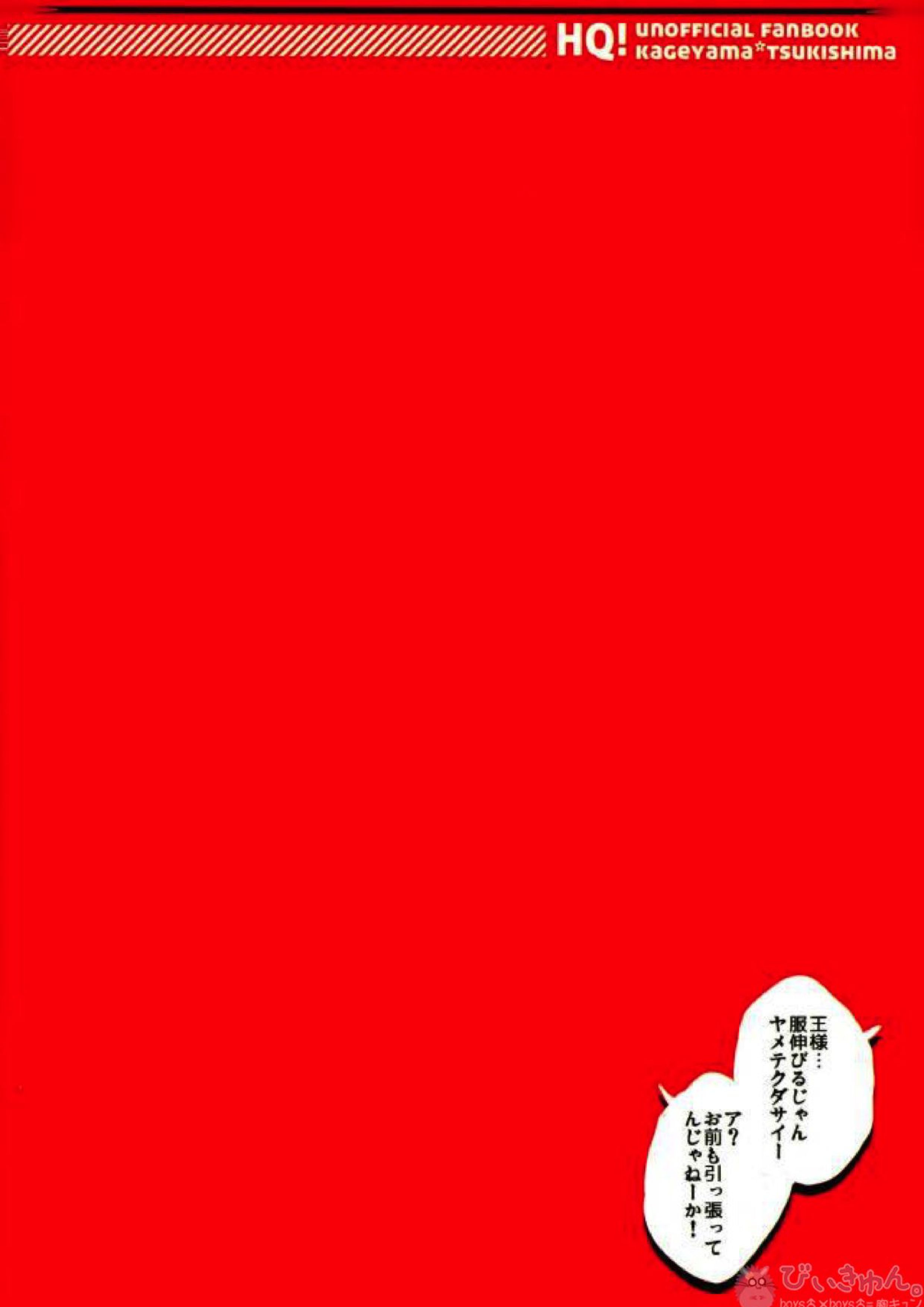 ぼくの。おれの。 28ページ