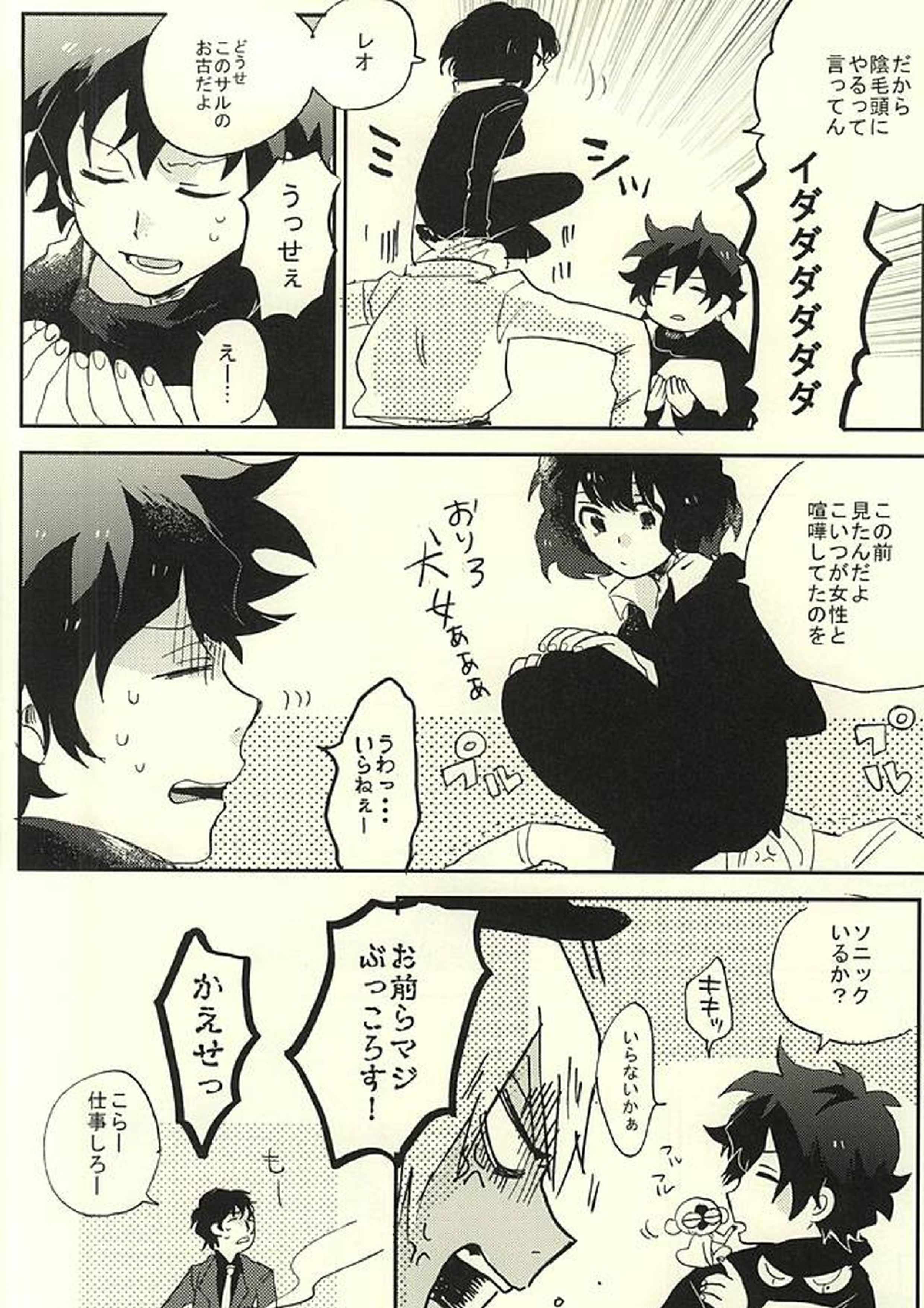 39°Cの怪物は笑った 7ページ