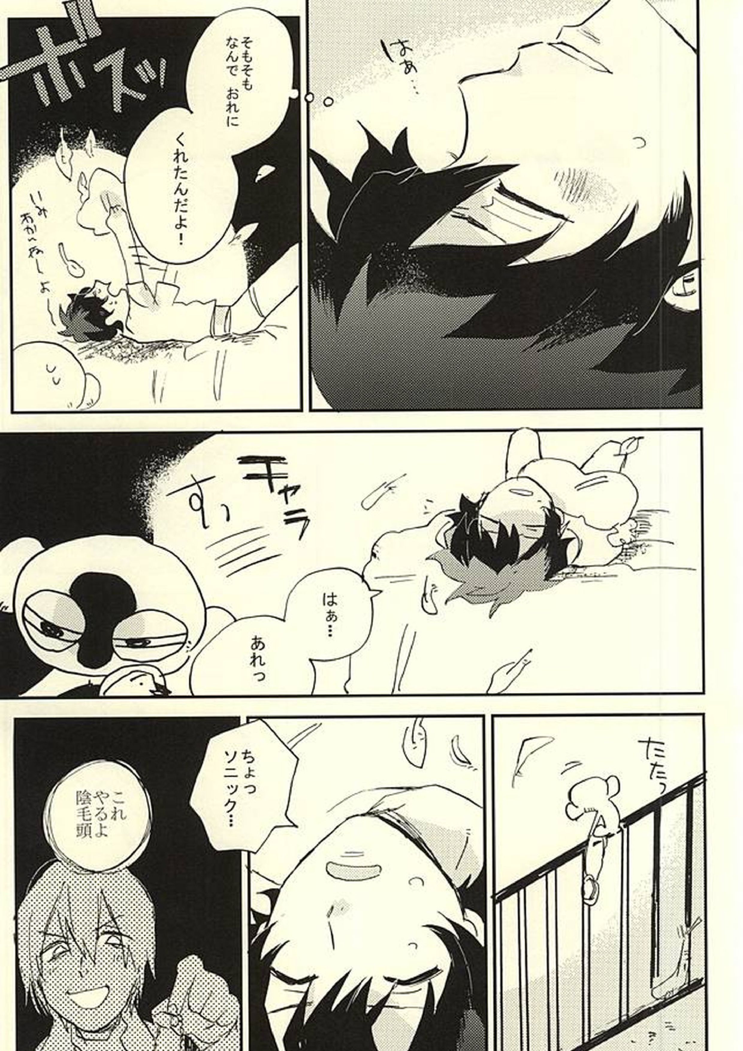 39°Cの怪物は笑った 20ページ