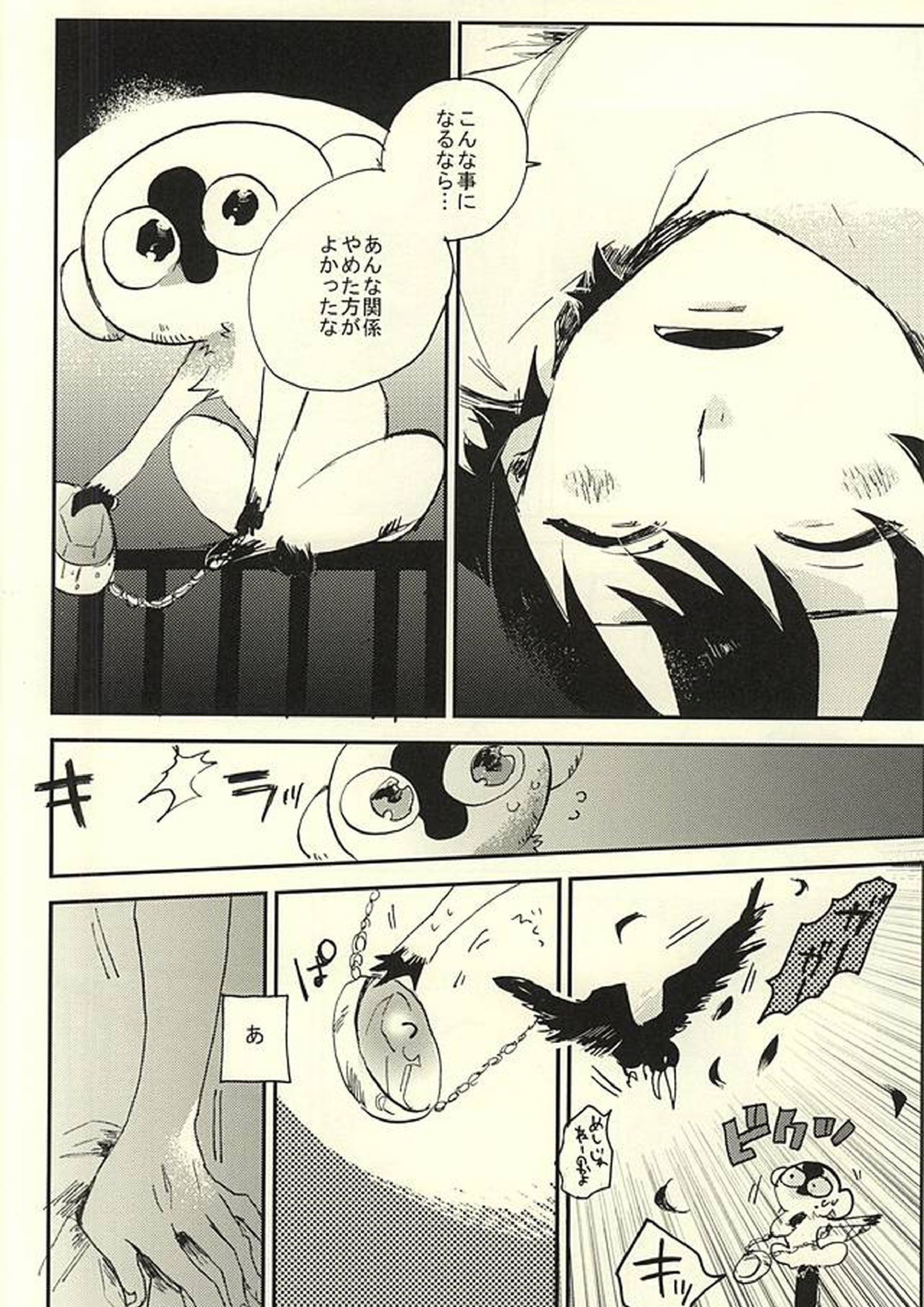 39°Cの怪物は笑った 21ページ