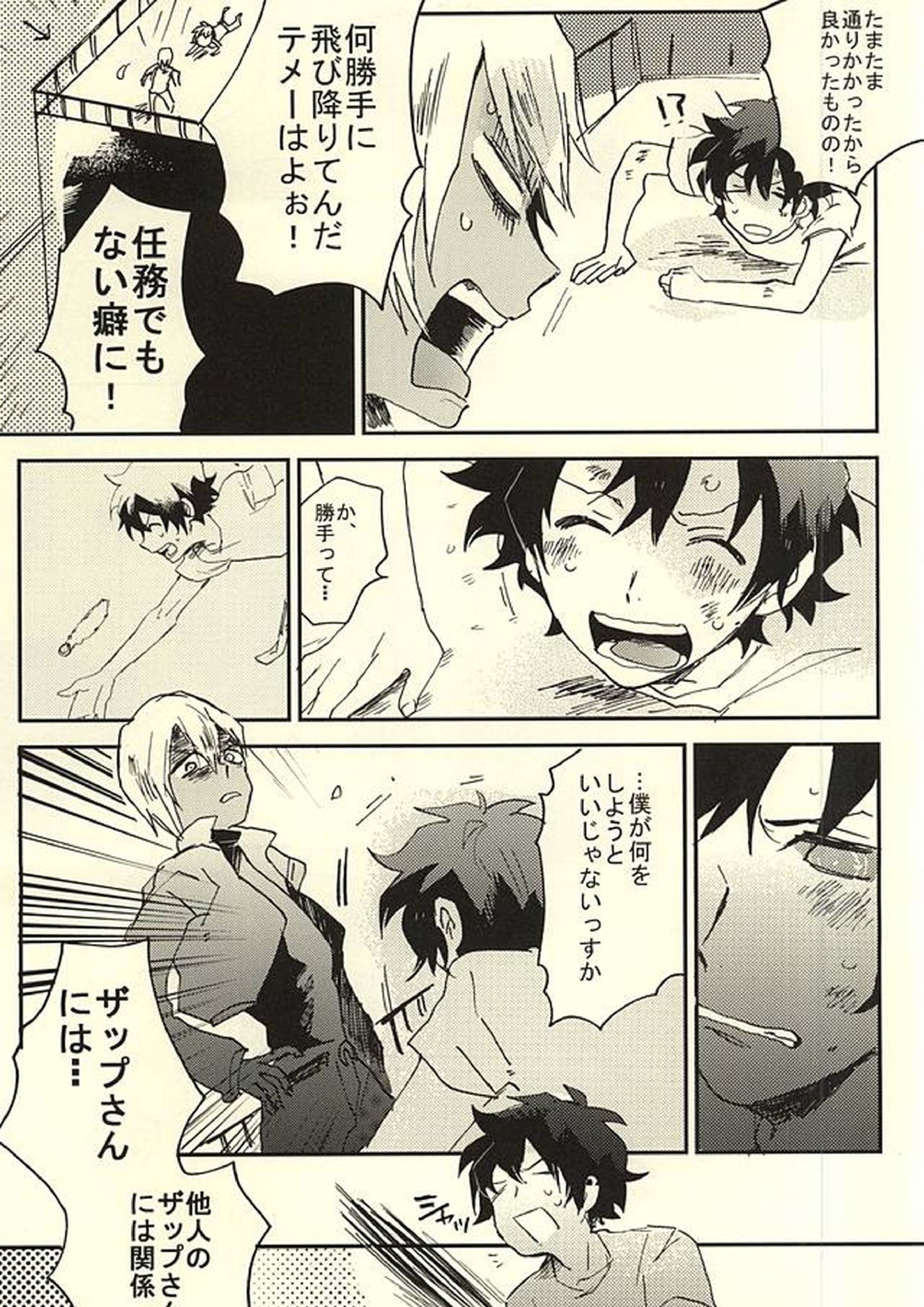 39°Cの怪物は笑った 26ページ