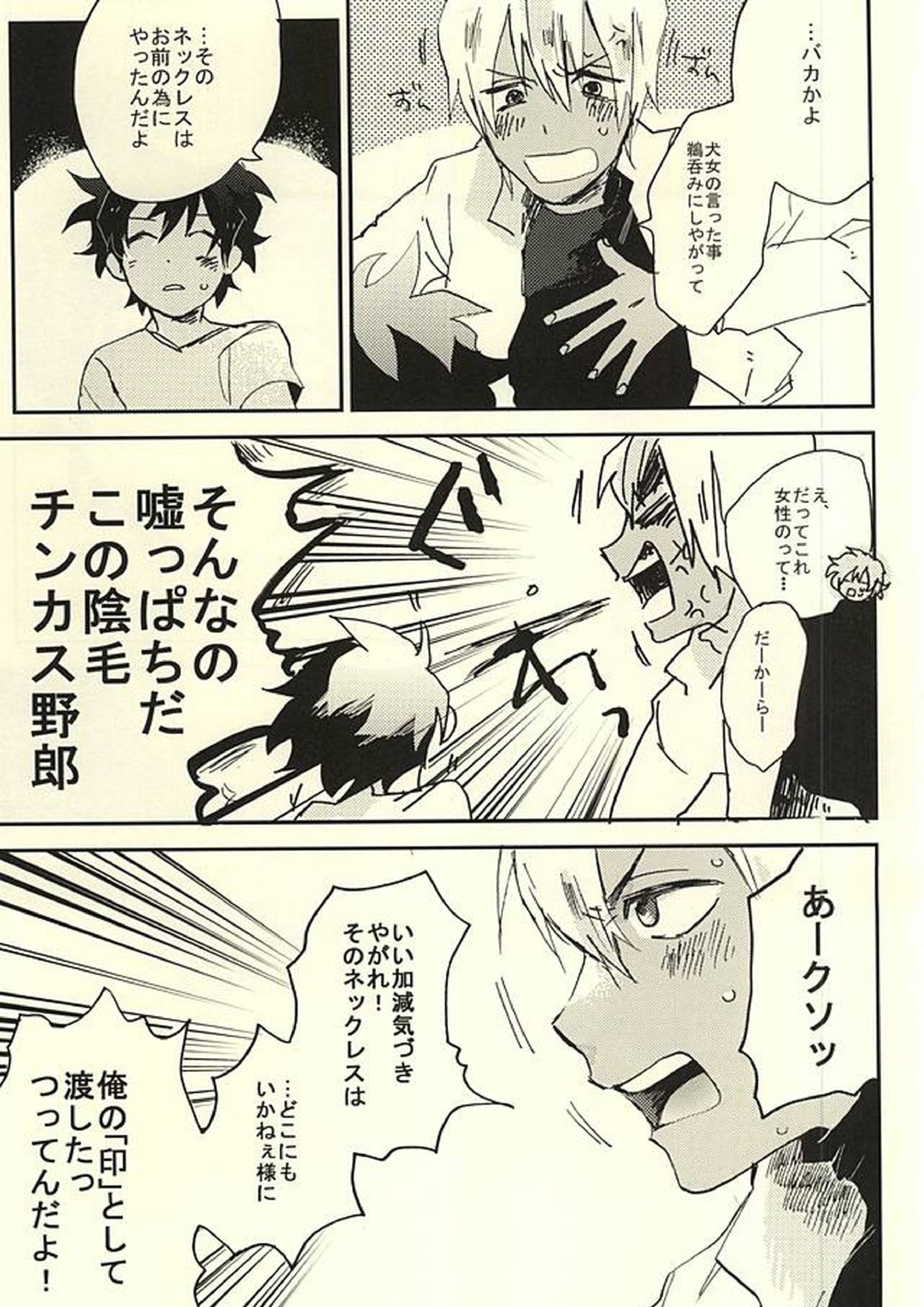 39°Cの怪物は笑った 28ページ