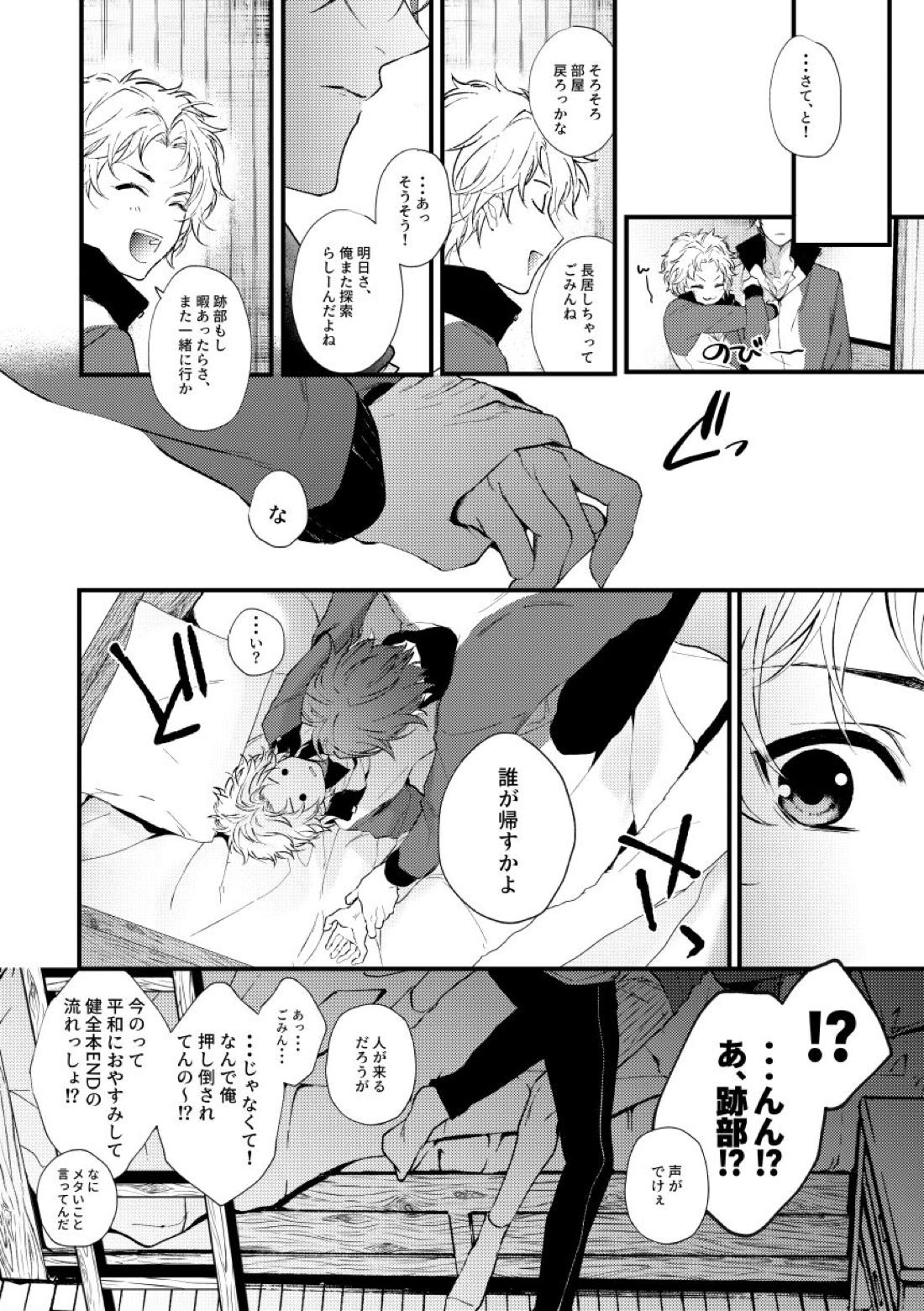 secret survival 23ページ
