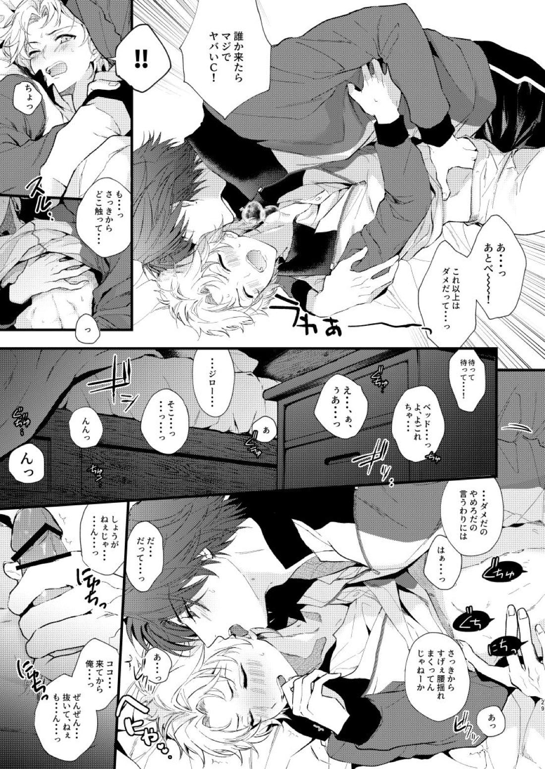 secret survival 26ページ