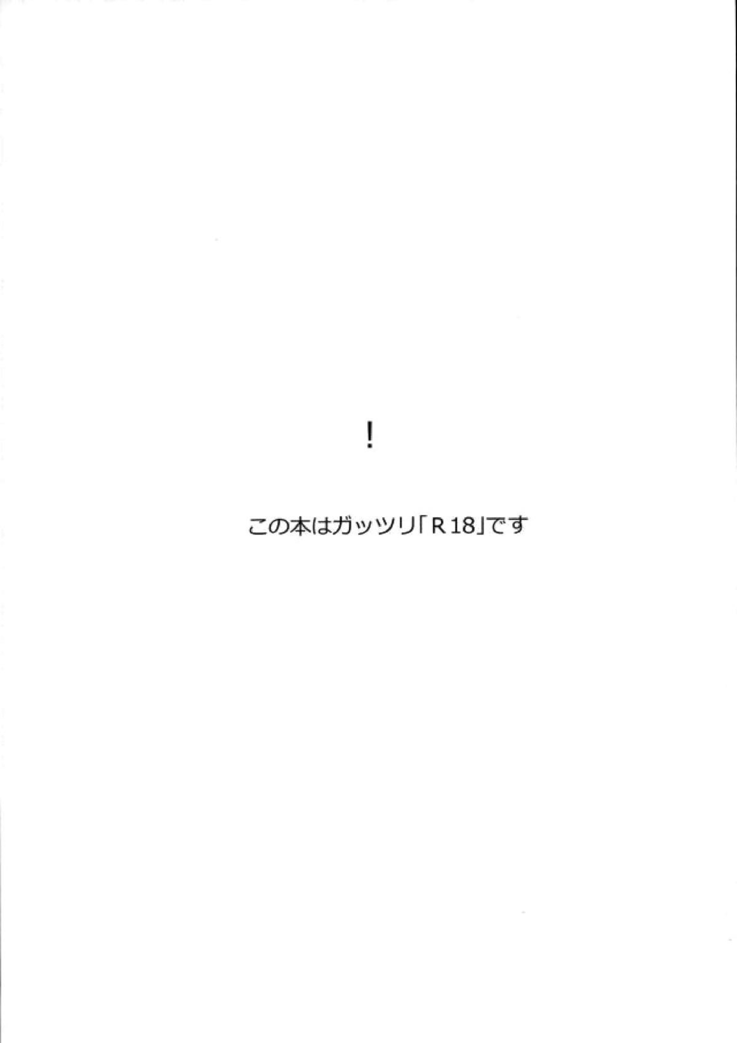 絶倫守沢が強引過ぎて鬱 2ページ