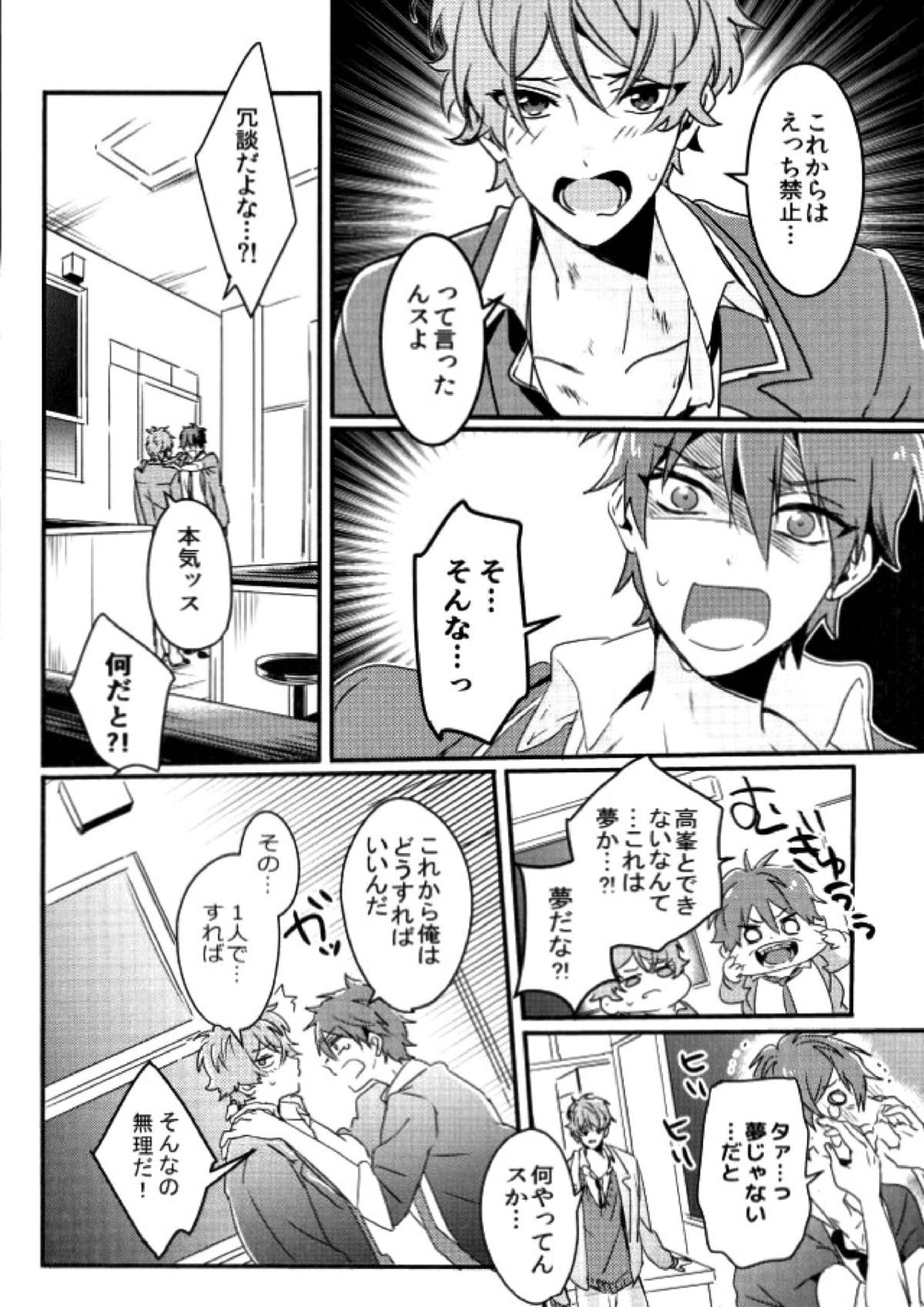 絶倫守沢が強引過ぎて鬱 7ページ