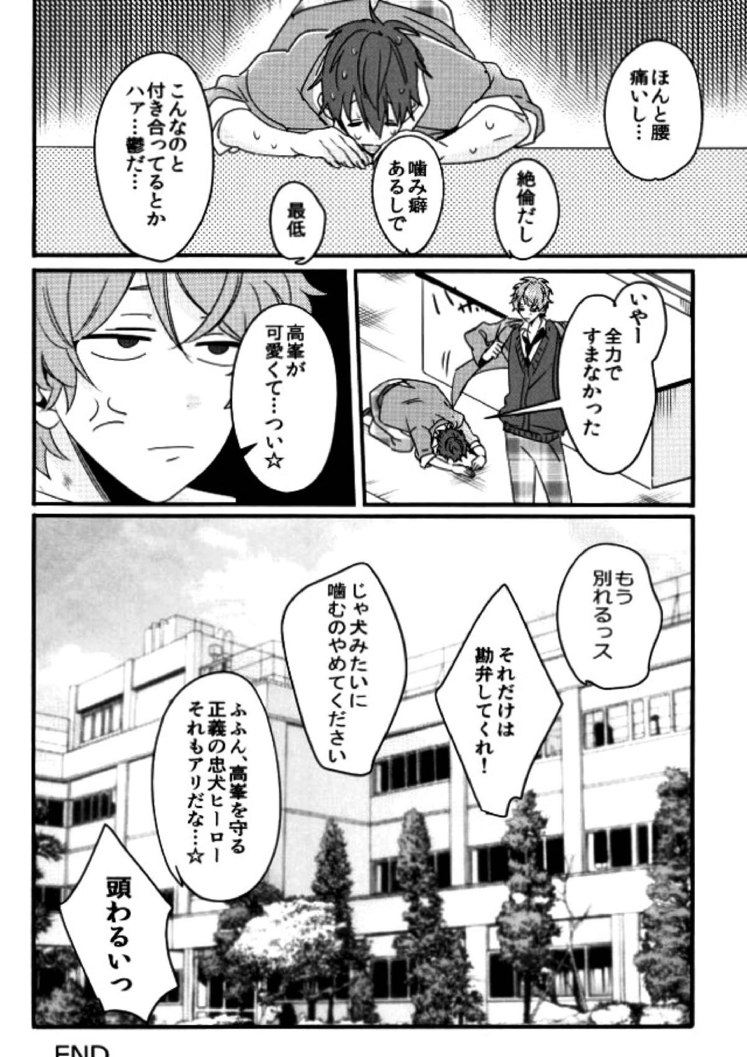 絶倫守沢が強引過ぎて鬱 19ページ